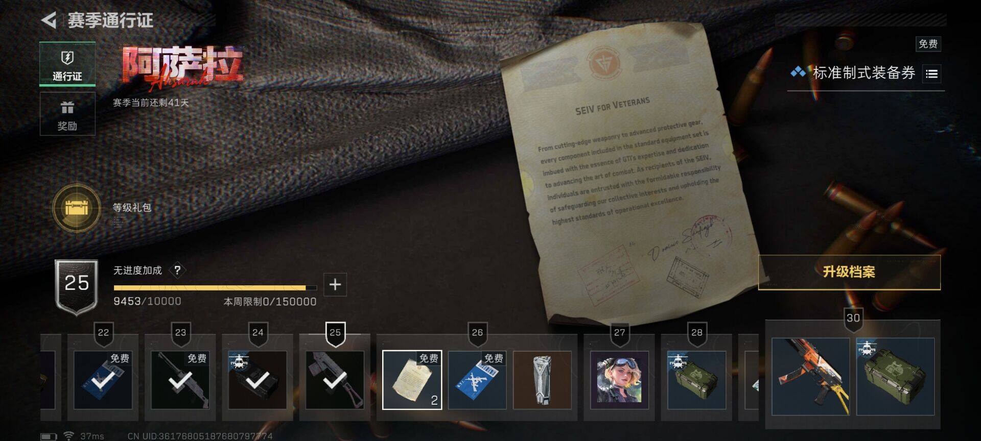 SJZQM393559三角洲行动账号详情图19