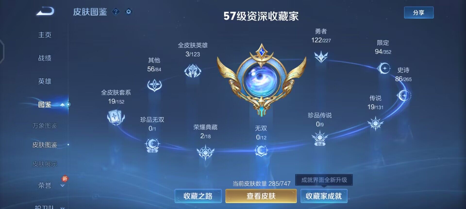 WZQM3457403王者荣耀账号详情图4