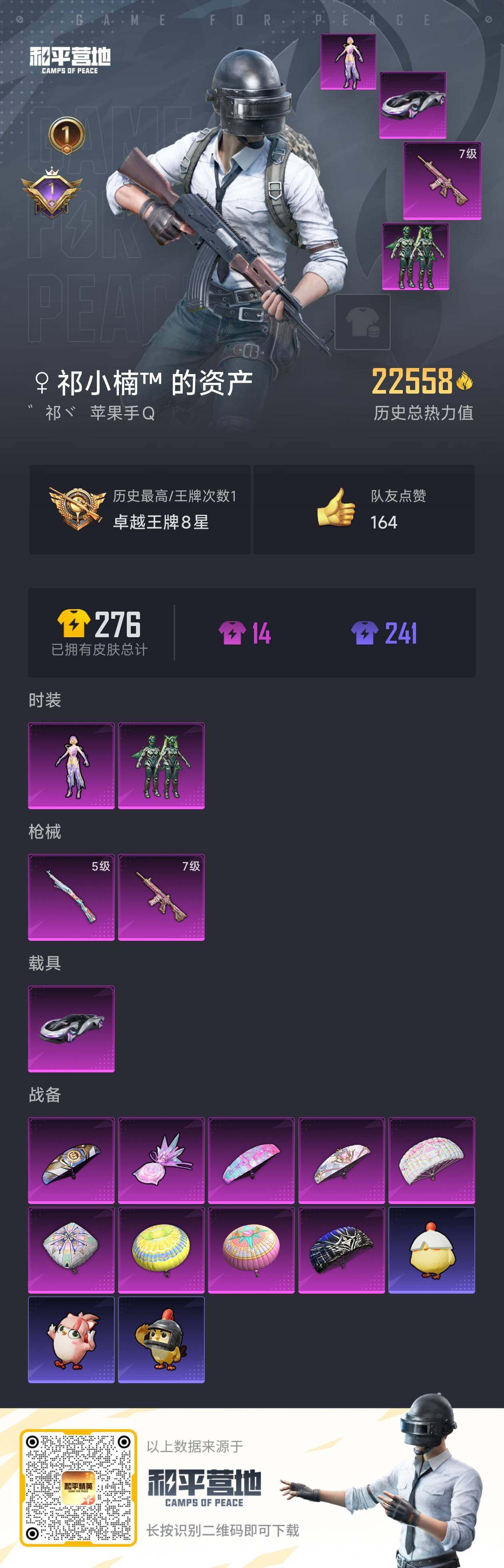 HPLX3440592和平精英账号详情图3 HPLX3440592和平精英账号详情图3