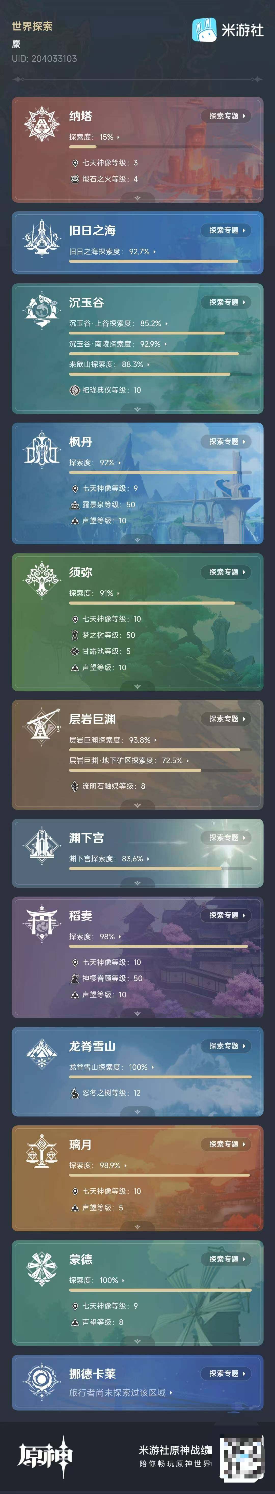 YSEY316576原神账号详情图12