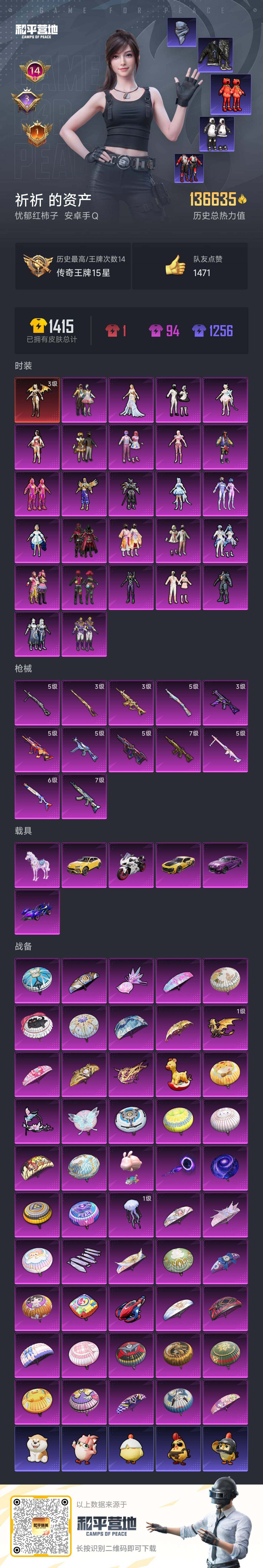 HPLX3440590和平精英账号详情图5
