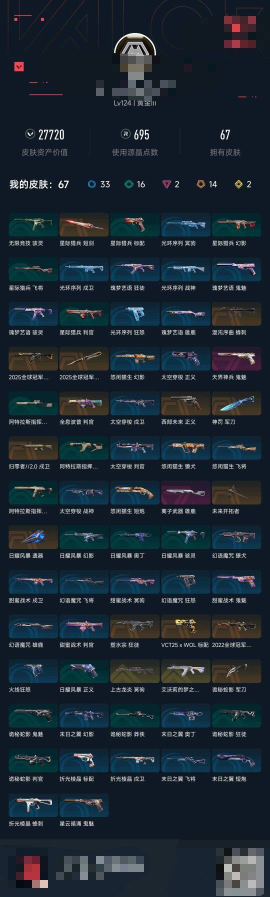 WWQEY331050无畏契约账号详情图4