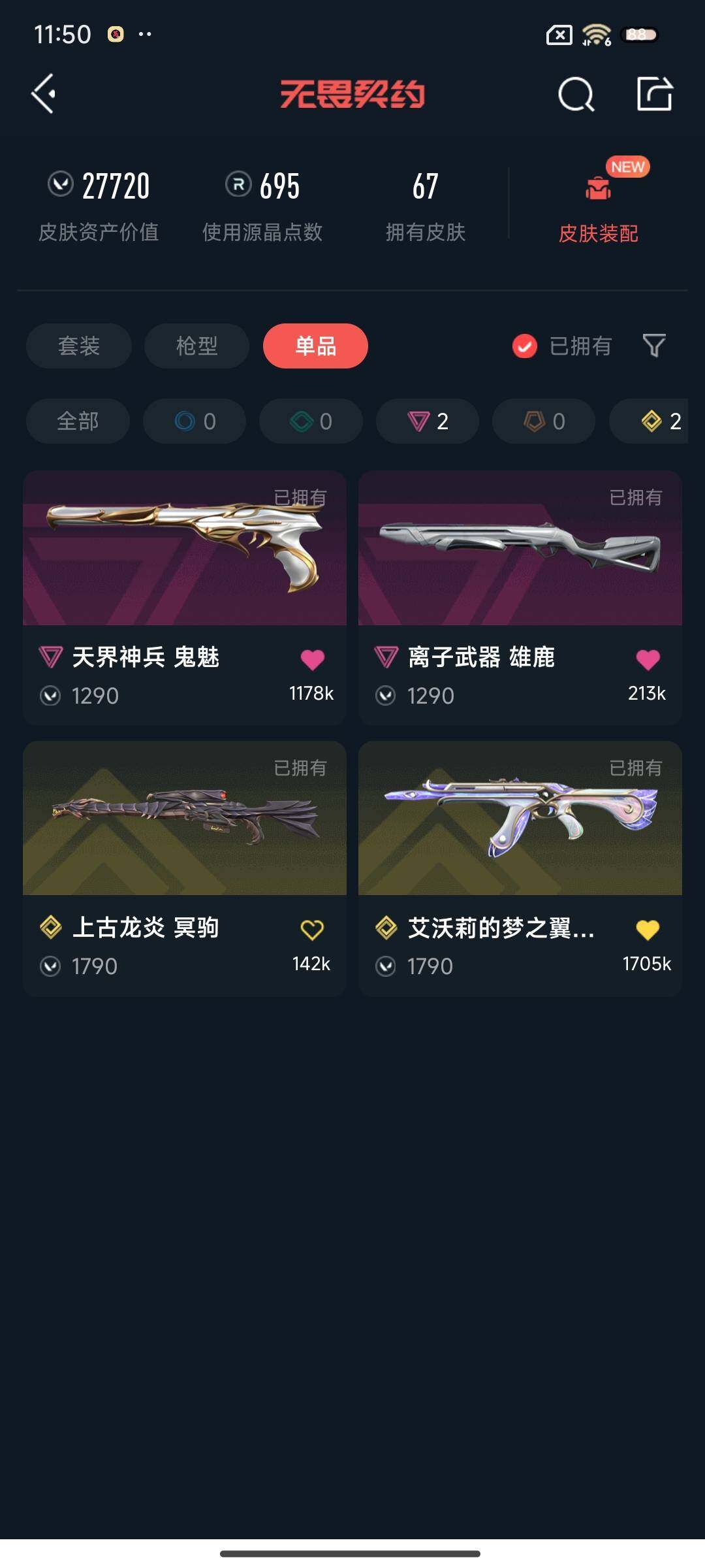 WWQEY331050无畏契约账号详情图5