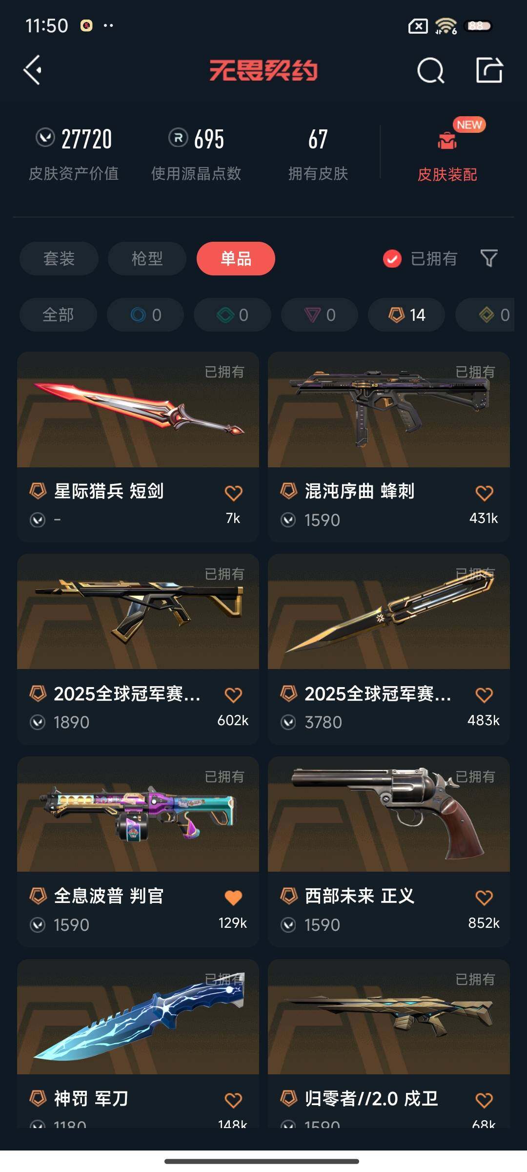 WWQEY331050无畏契约账号详情图6