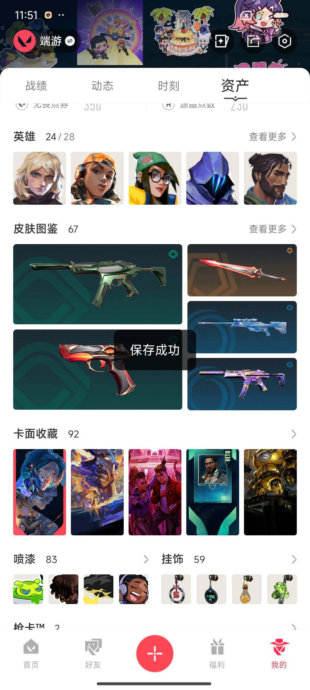 WWQEY331050无畏契约账号详情图8