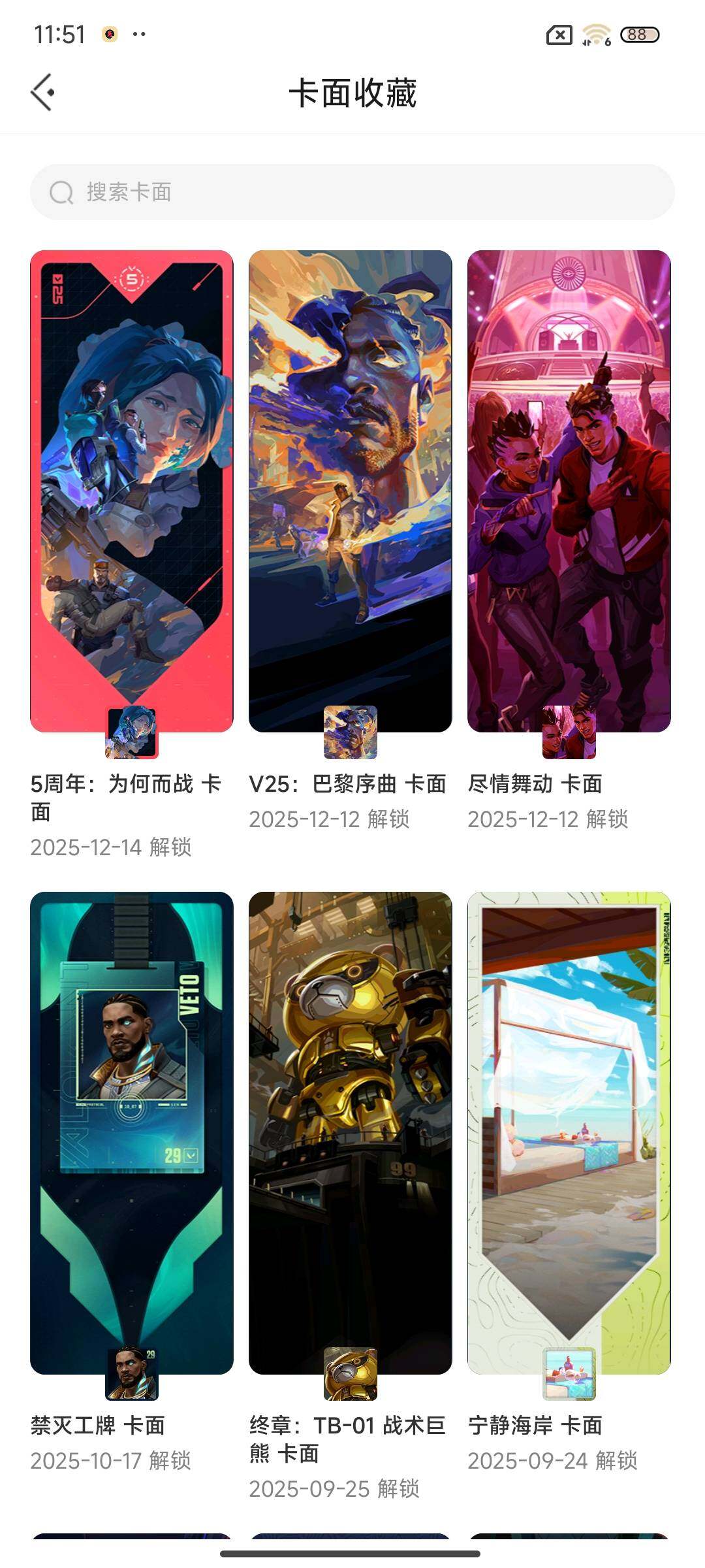 WWQEY331050无畏契约账号详情图9