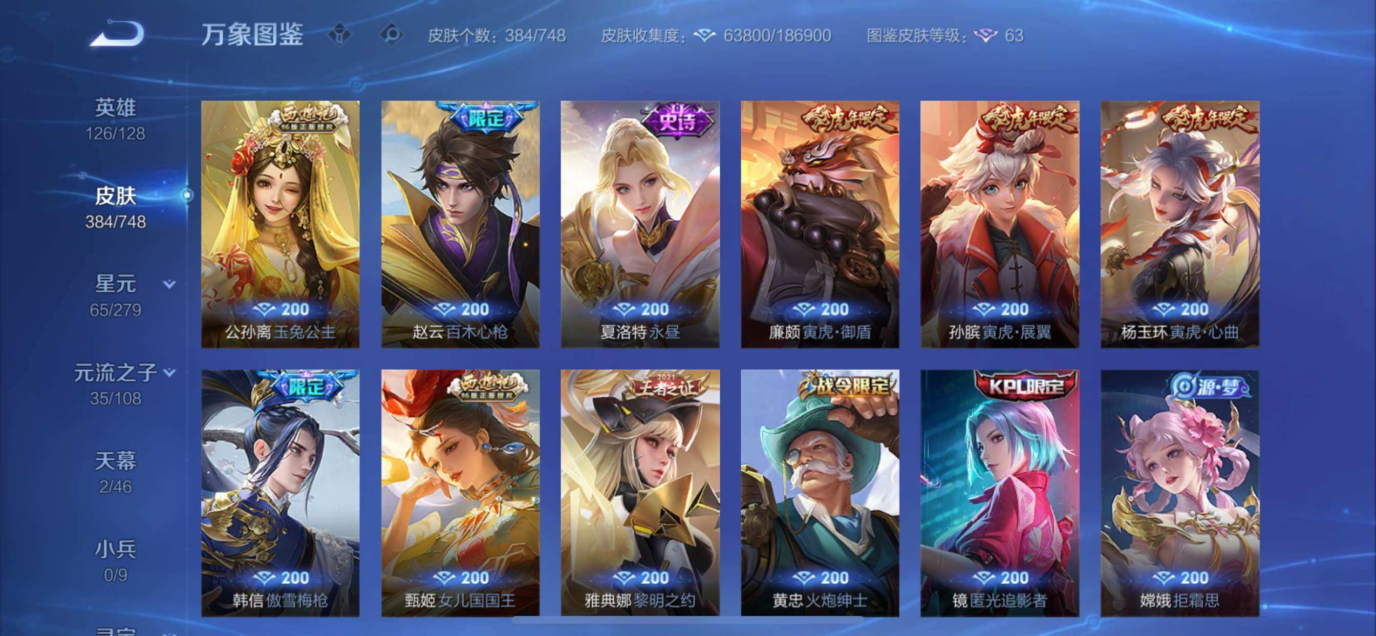 WZCMY3453638王者荣耀账号详情图12 WZCMY3453638王者荣耀账号详情图12