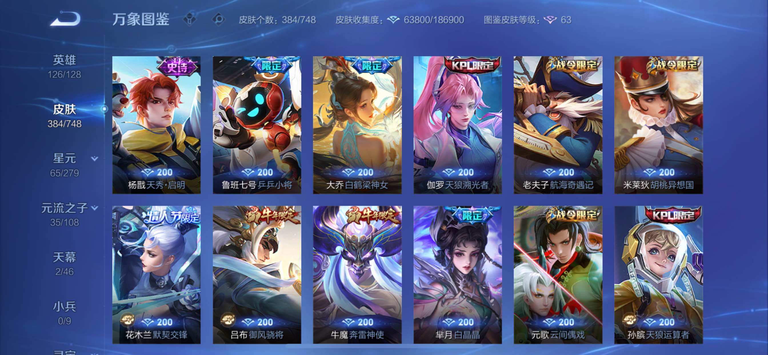 WZCMY3453638王者荣耀账号详情图13 WZCMY3453638王者荣耀账号详情图13