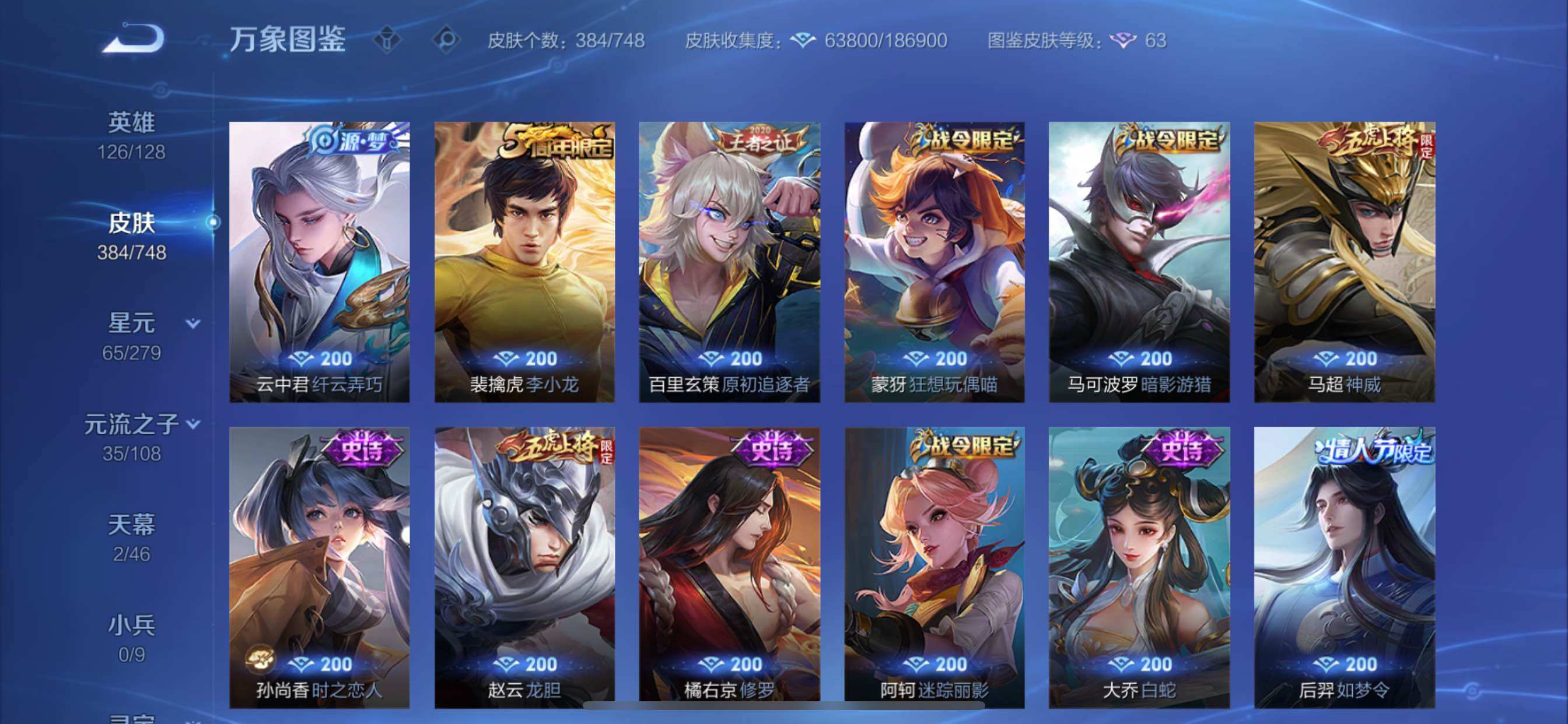 WZCMY3453638王者荣耀账号详情图14 WZCMY3453638王者荣耀账号详情图14