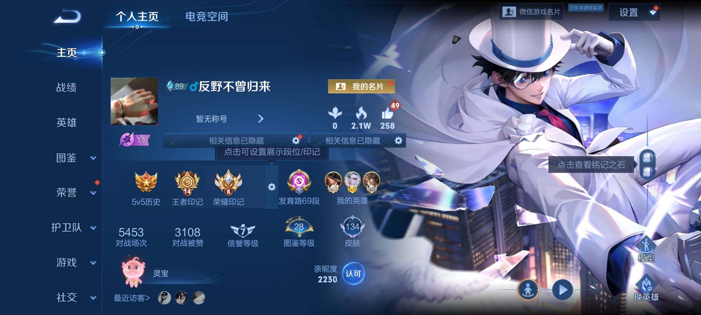 WZKG457356王者荣耀账号详情图6