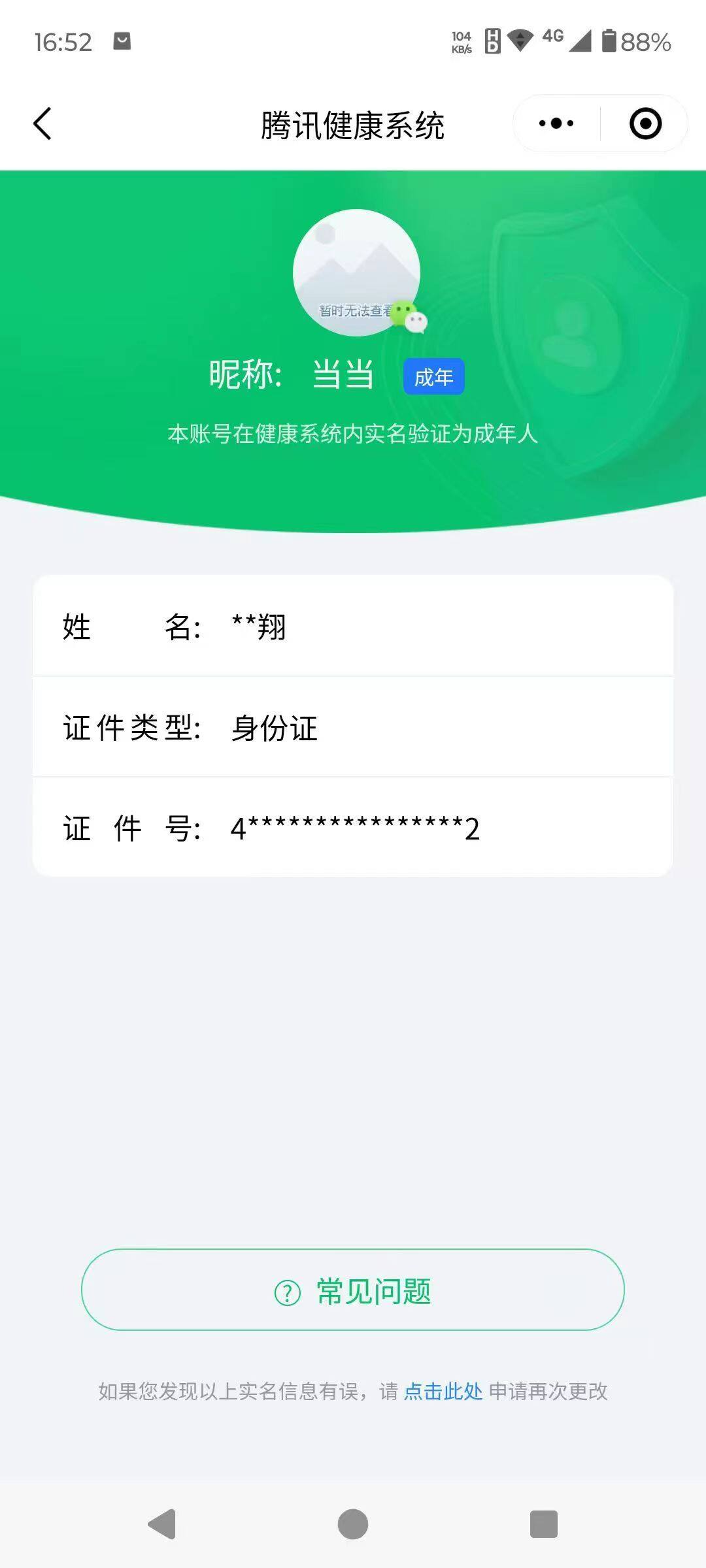 WZKG457356王者荣耀账号详情图8