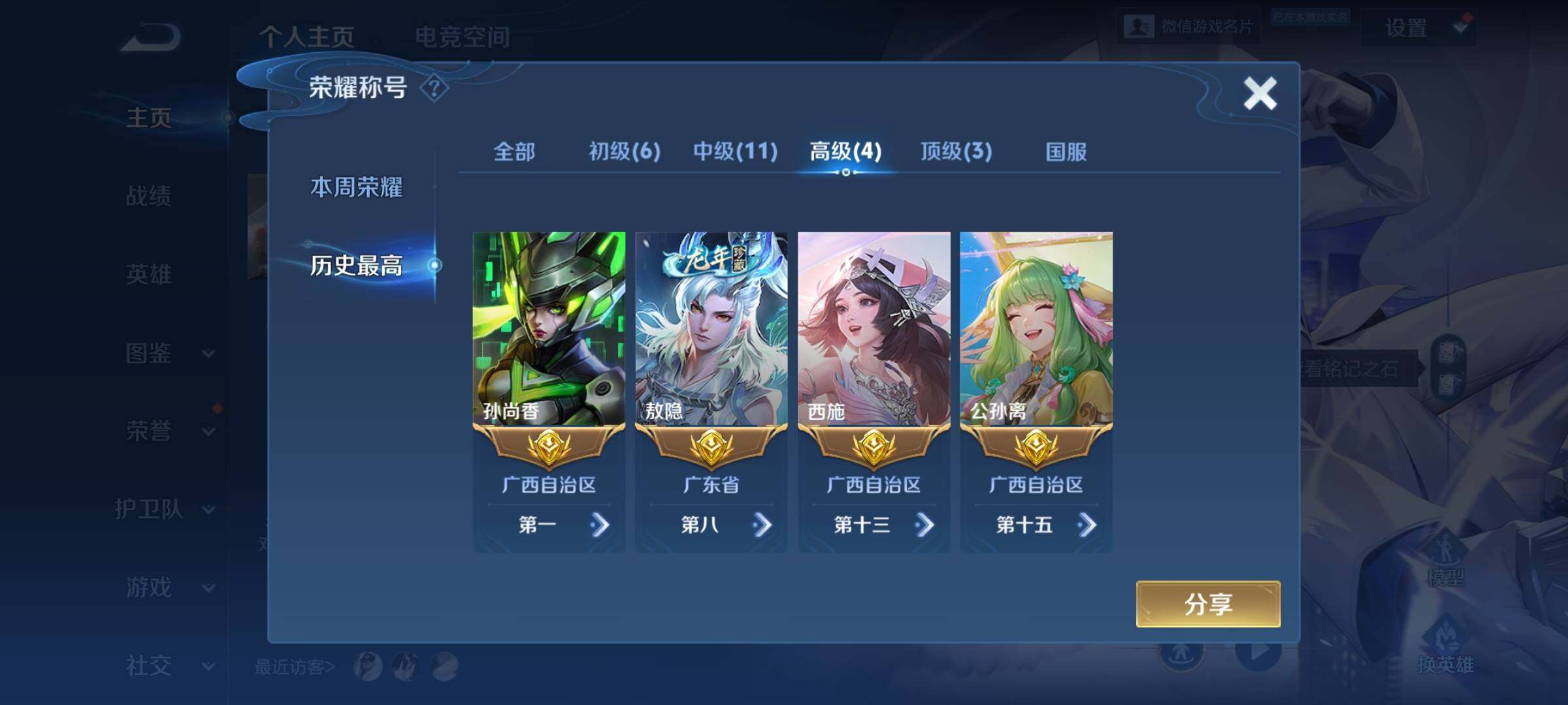 WZKG457356王者荣耀账号详情图9