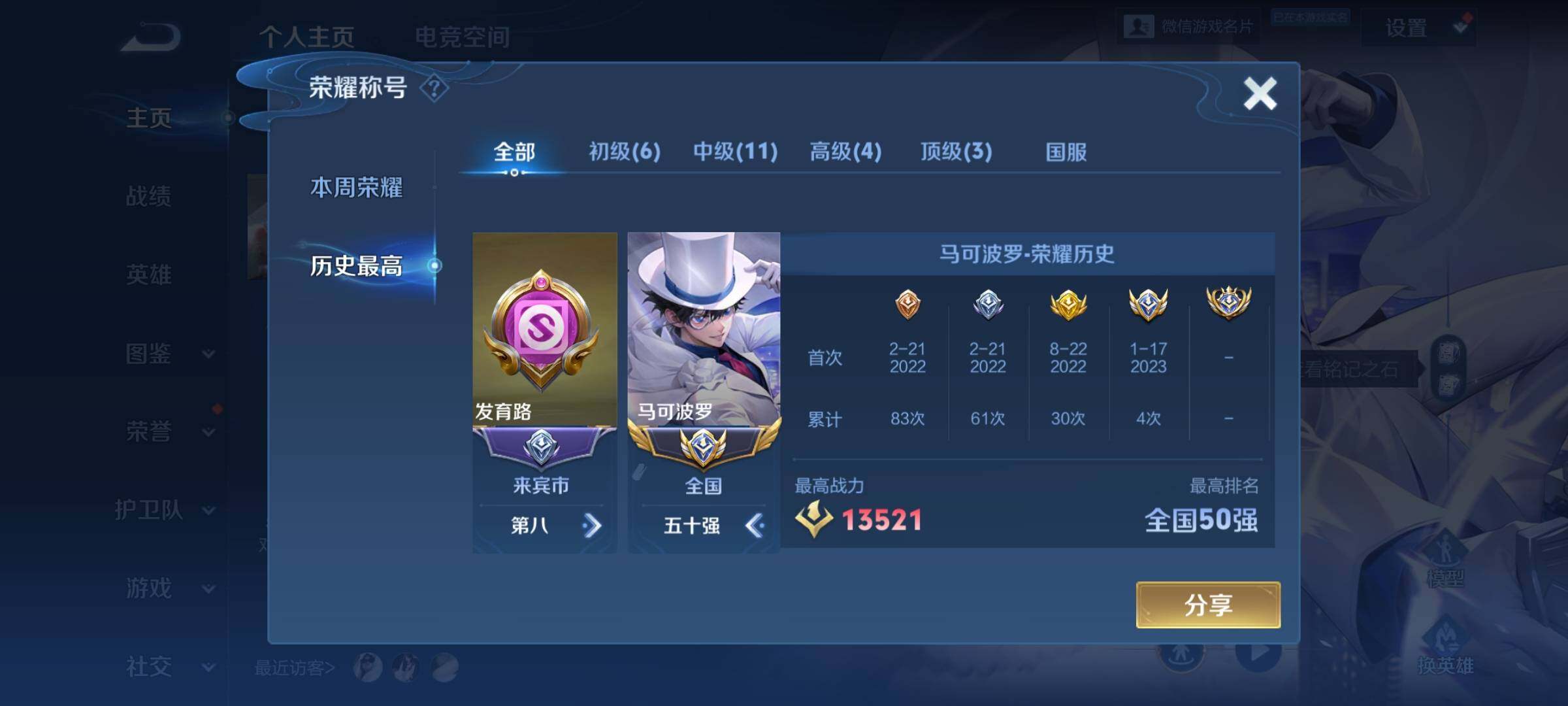 WZKG457356王者荣耀账号详情图12