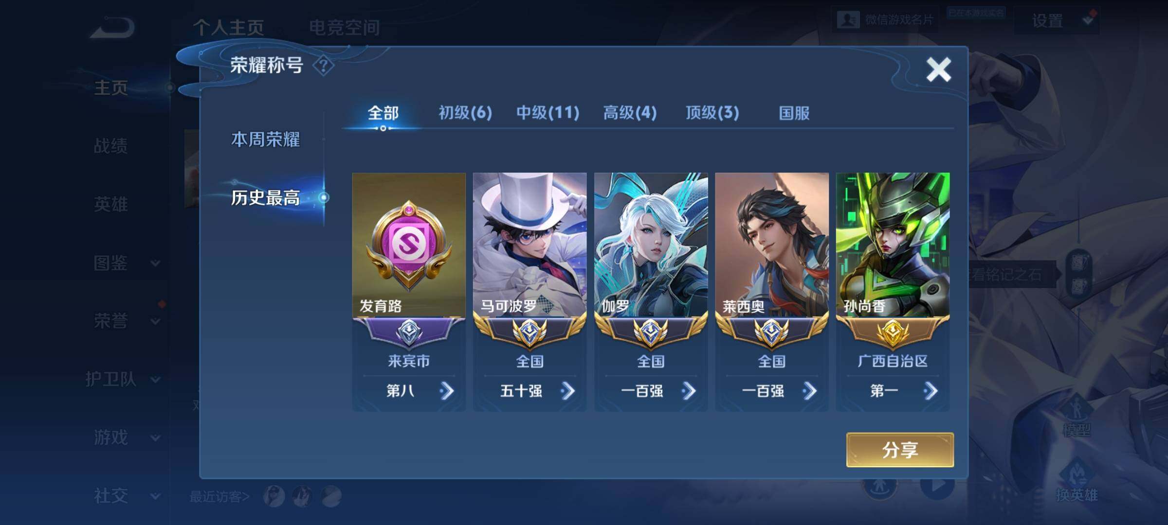 WZKG457356王者荣耀账号详情图24