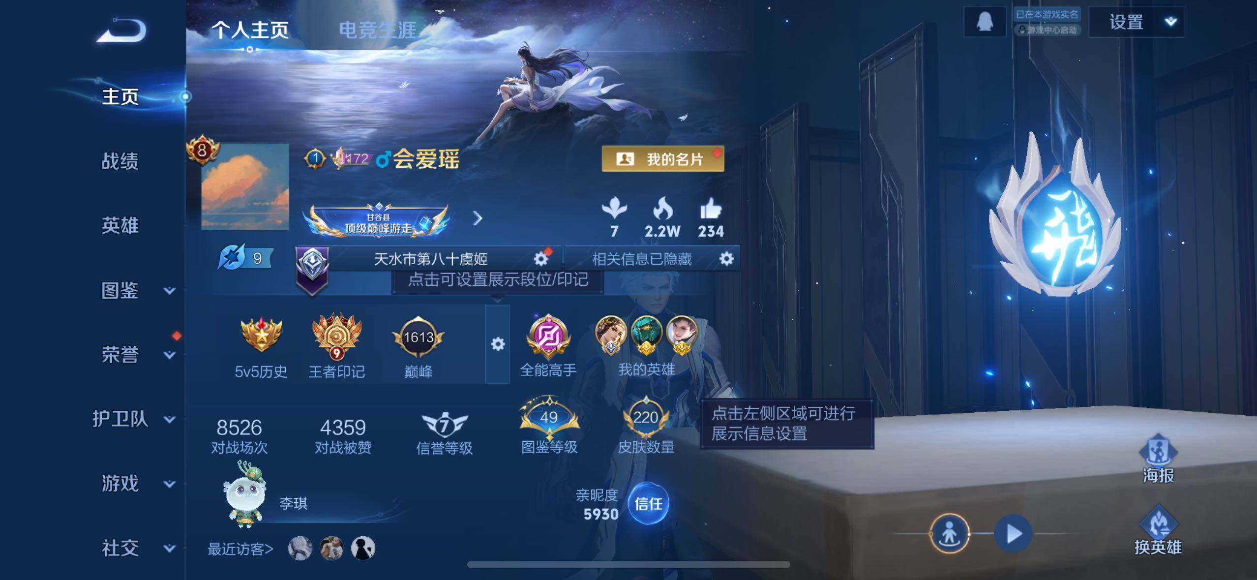 WZCMW3450523王者荣耀账号详情图5 WZCMW3450523王者荣耀账号详情图5