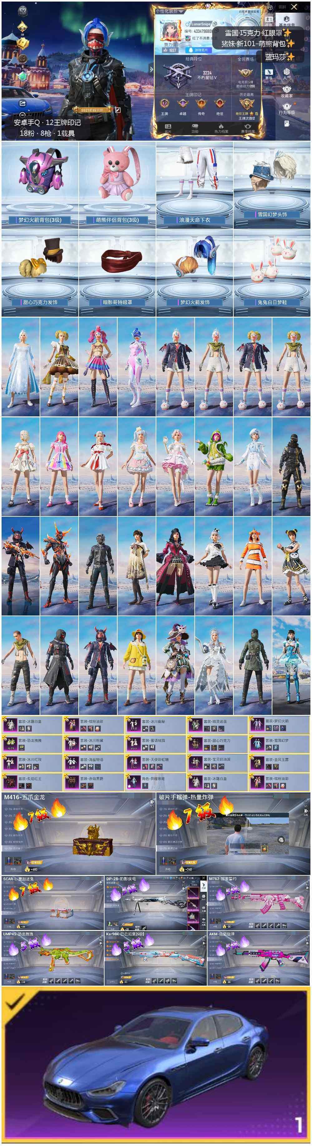 HPCMW3440587和平精英账号详情图2