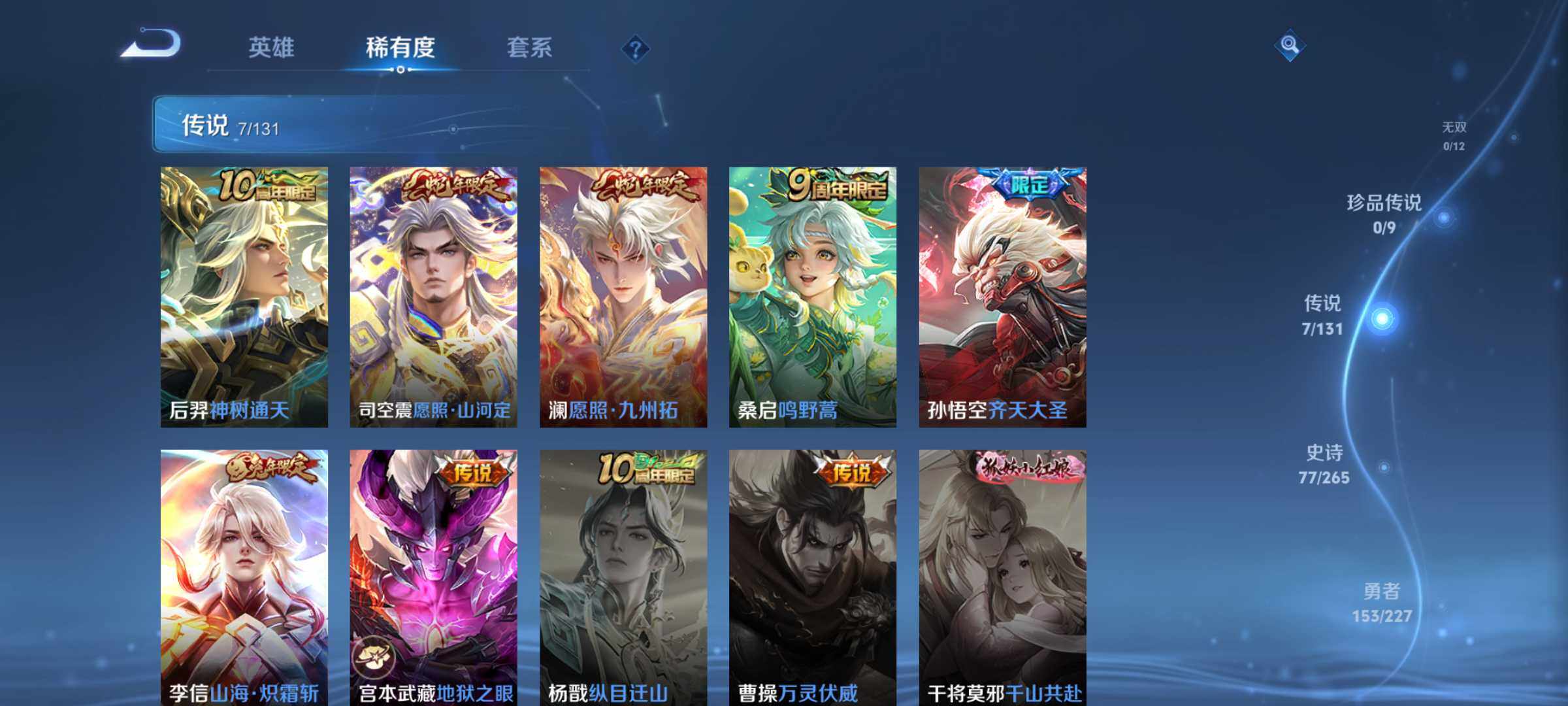 WZLX3450491王者荣耀账号详情图11