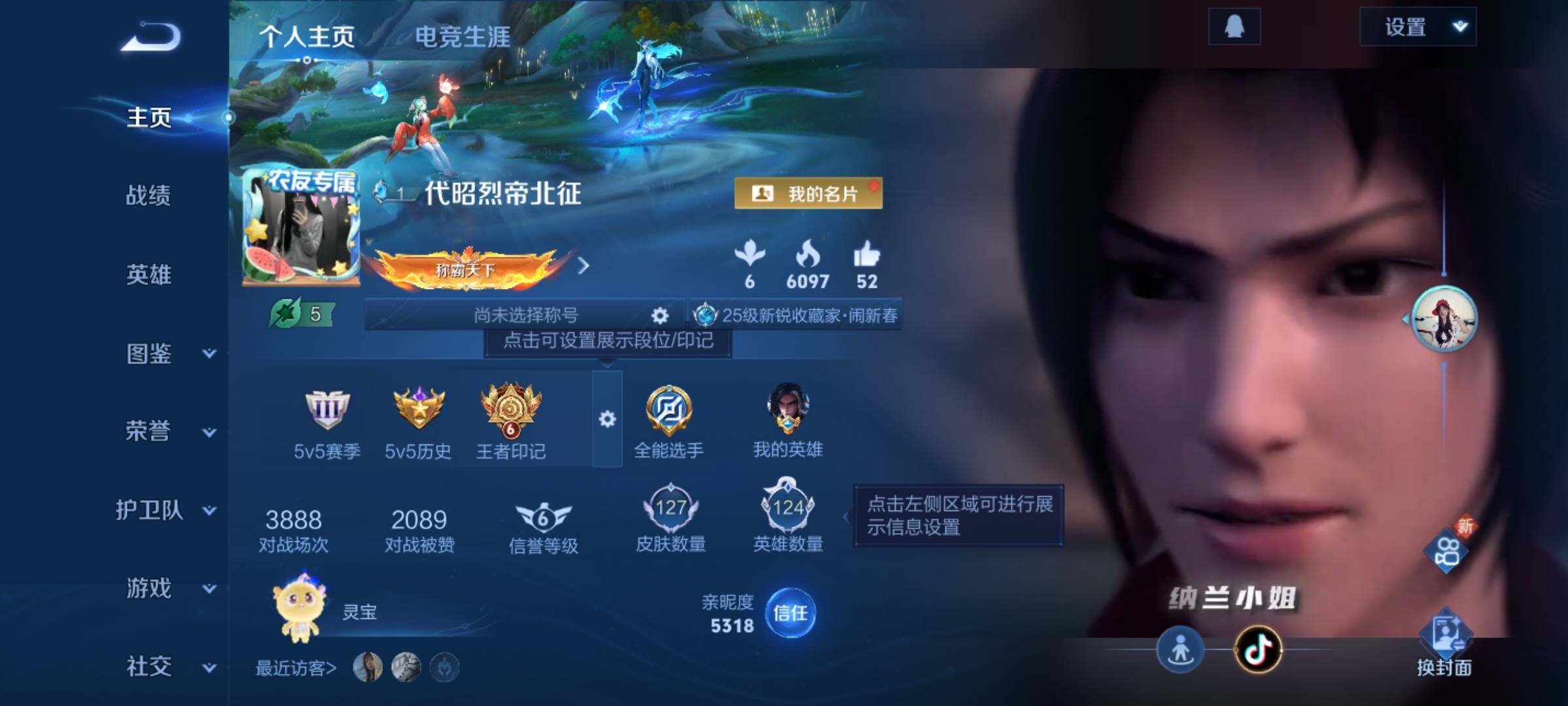 WZKG4103285王者荣耀账号详情图9 WZKG4103285王者荣耀账号详情图9