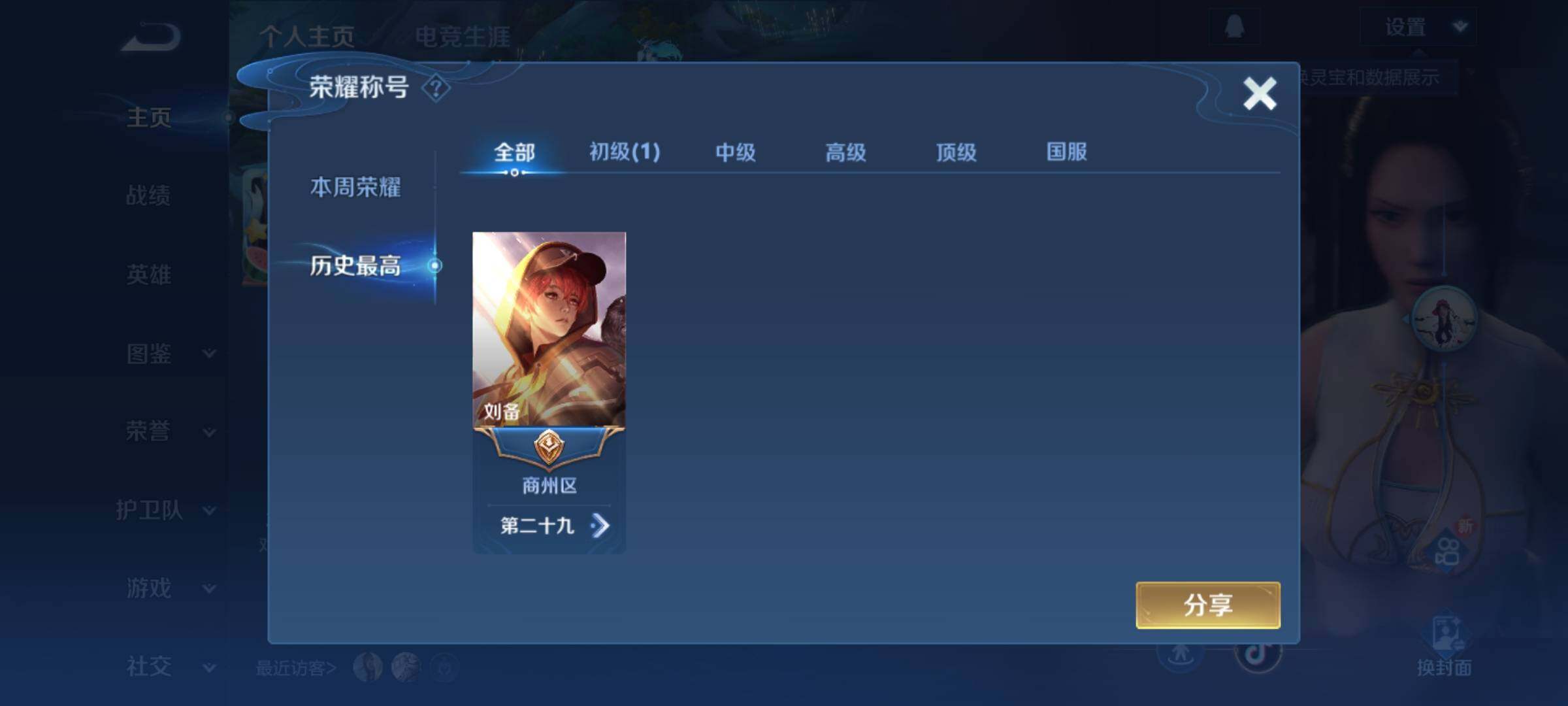 WZKG4103285王者荣耀账号详情图11 WZKG4103285王者荣耀账号详情图11