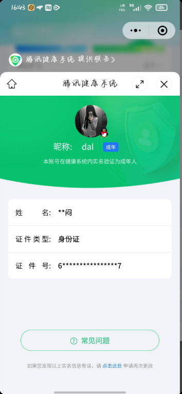 WZKG4103285王者荣耀账号详情图16 WZKG4103285王者荣耀账号详情图16