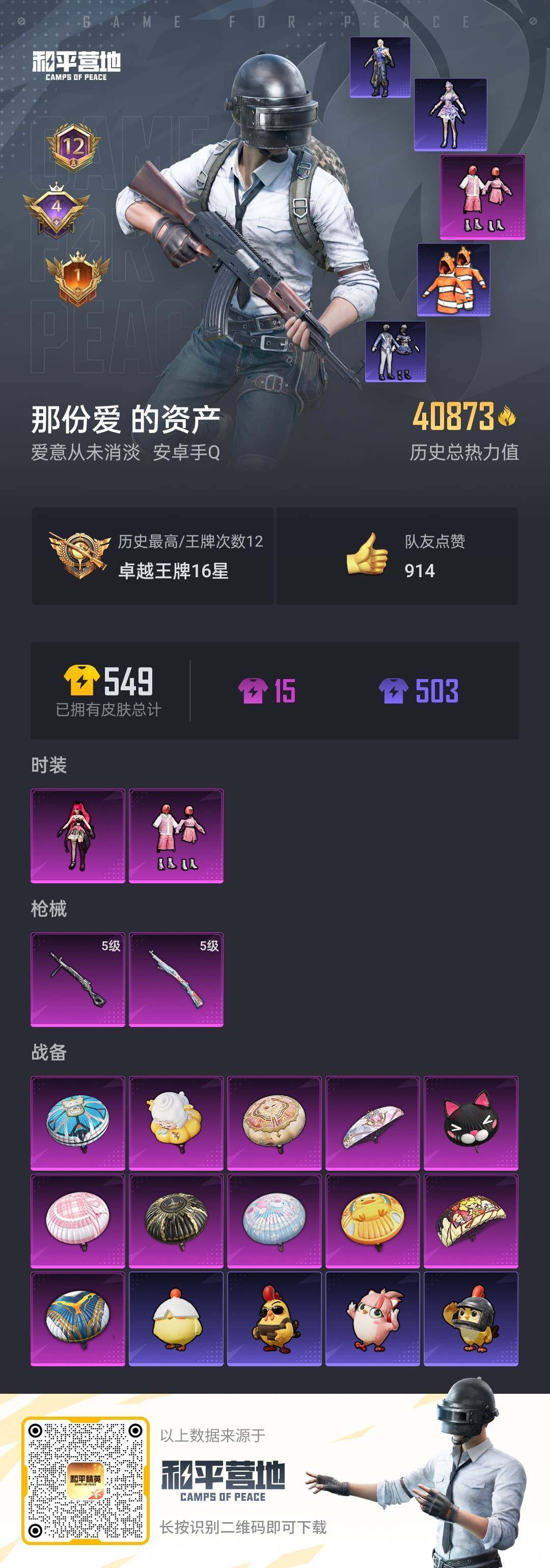 HPKG461587和平精英账号详情图10