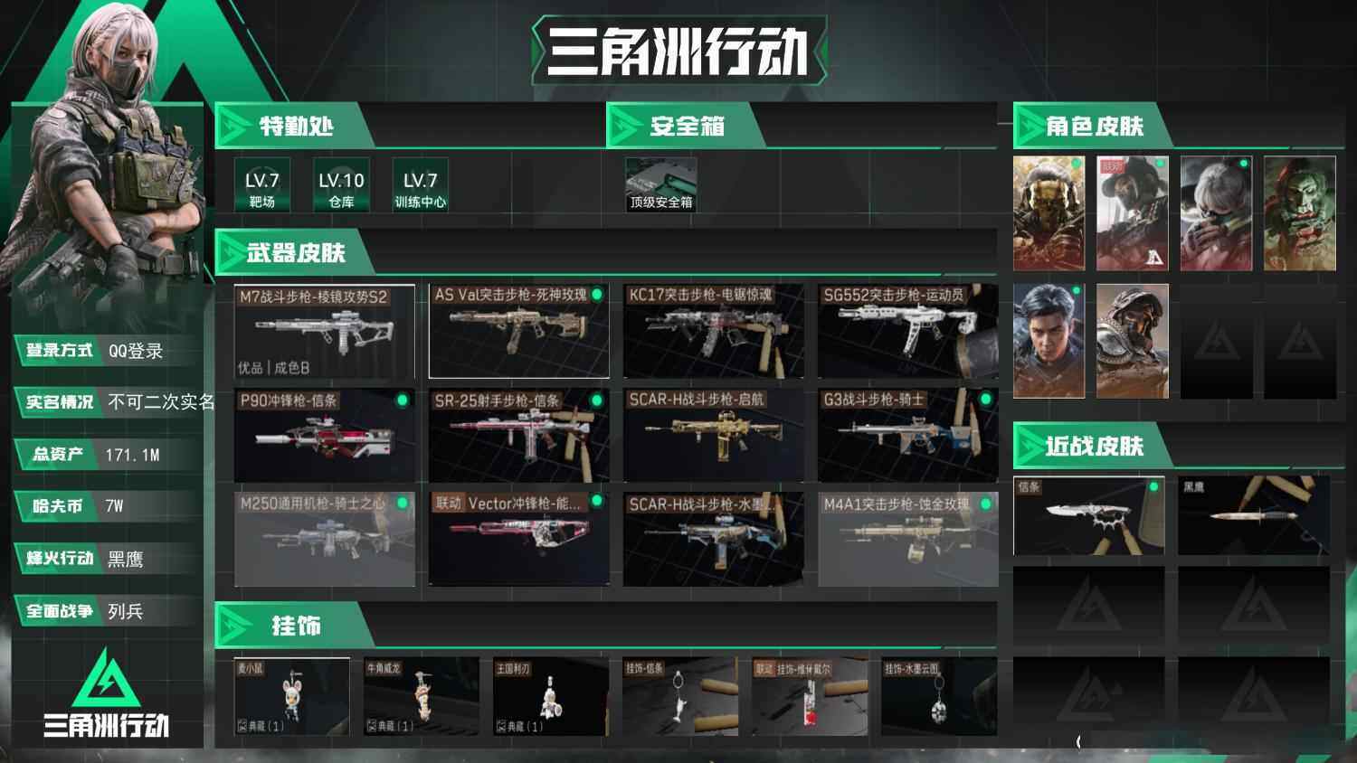 SJZCMW3101501三角洲行动账号详情图4