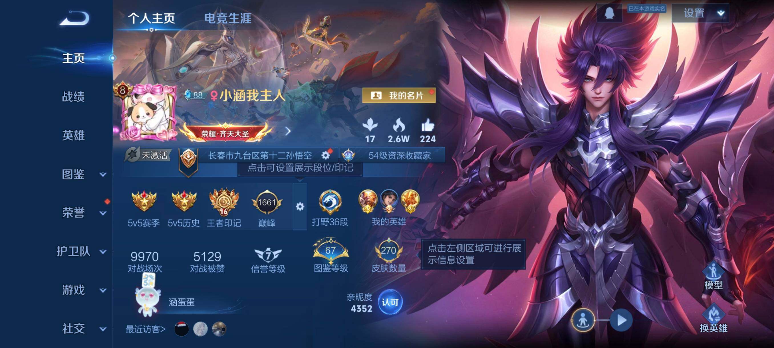 WZCMW3457728王者荣耀账号详情图3