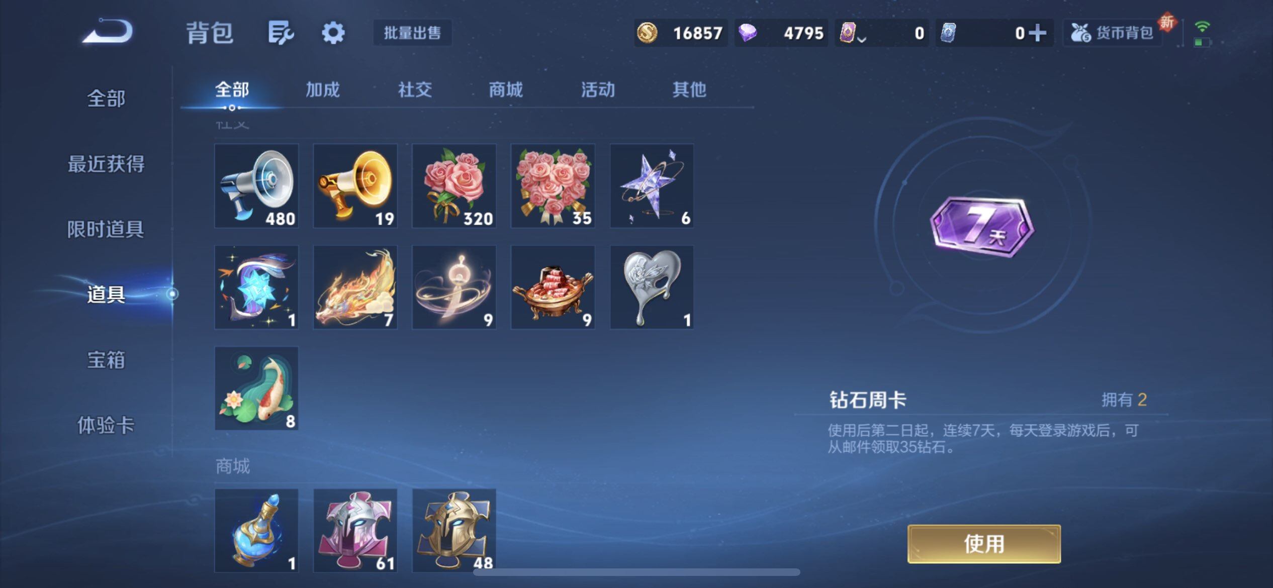 WZQM3466125王者荣耀账号详情图8