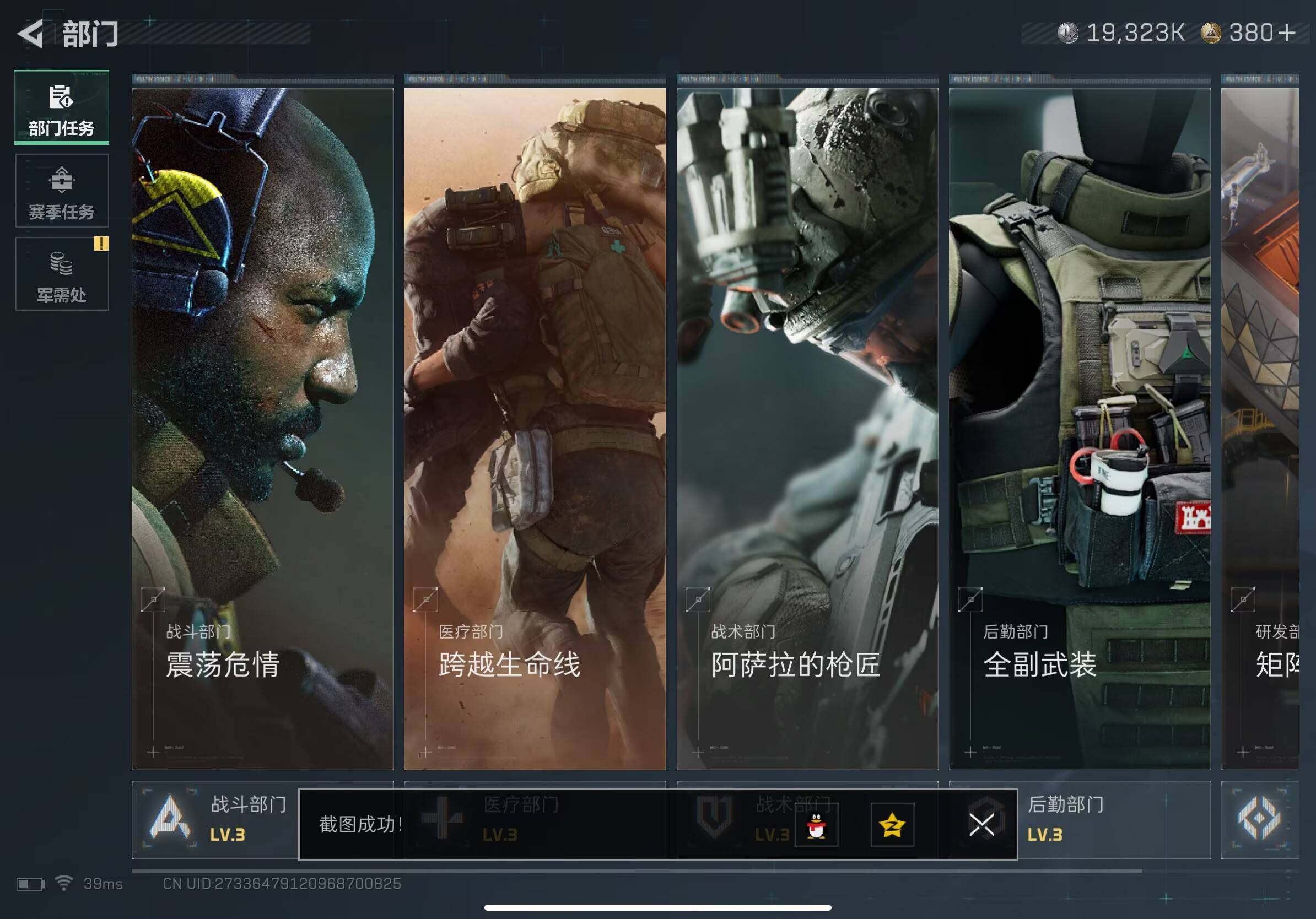 SJZCMW393503三角洲行动账号详情图5