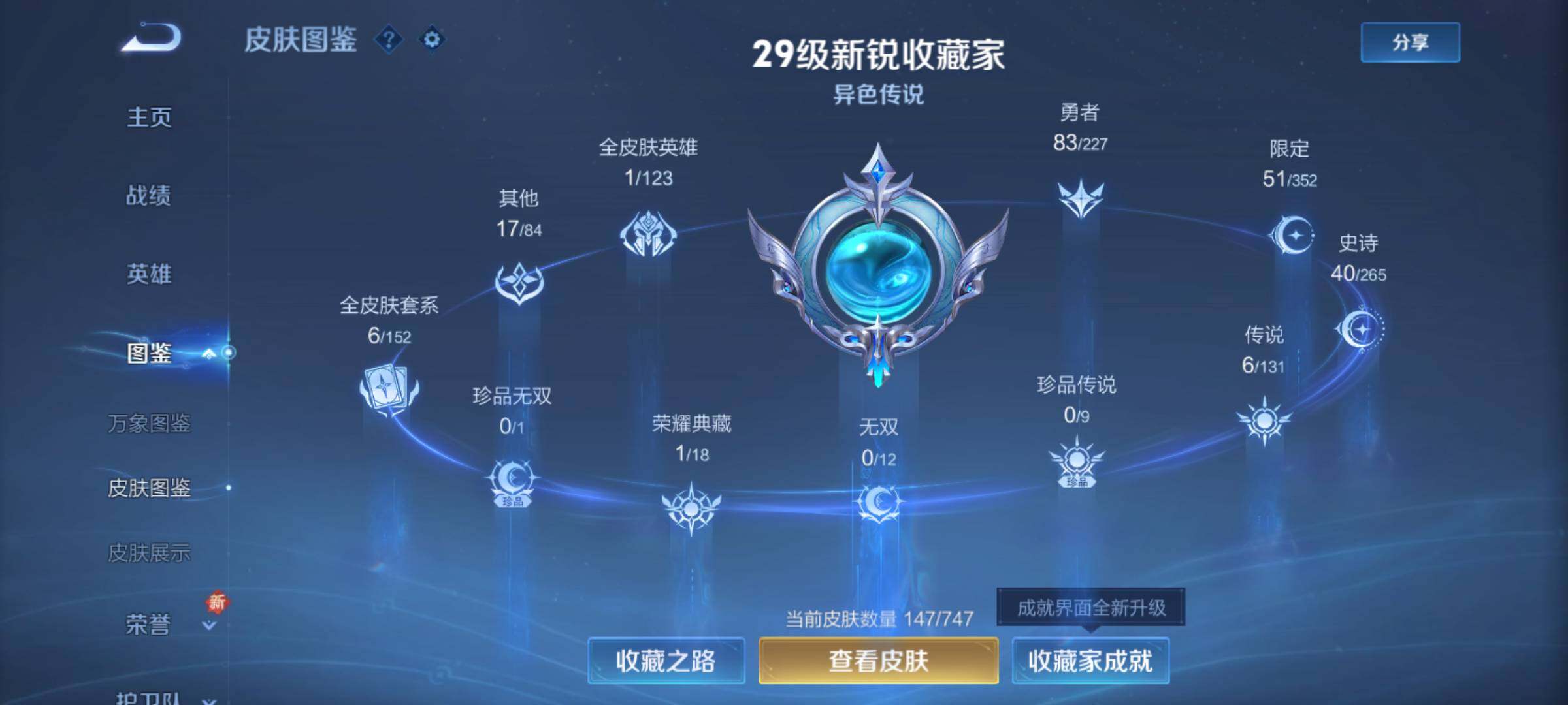 WZLE3454811王者荣耀账号详情图7