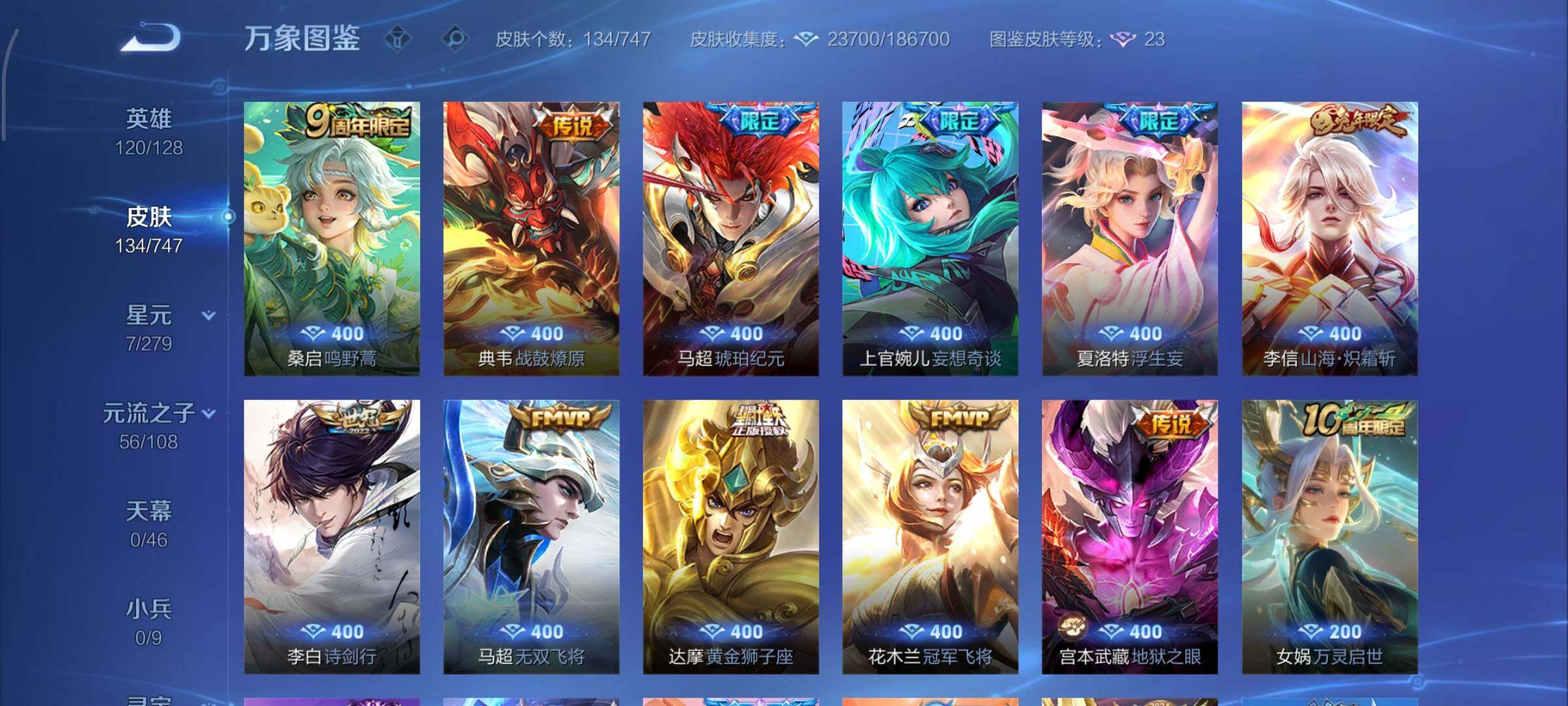 WZCMY3453564王者荣耀账号详情图9 WZCMY3453564王者荣耀账号详情图9