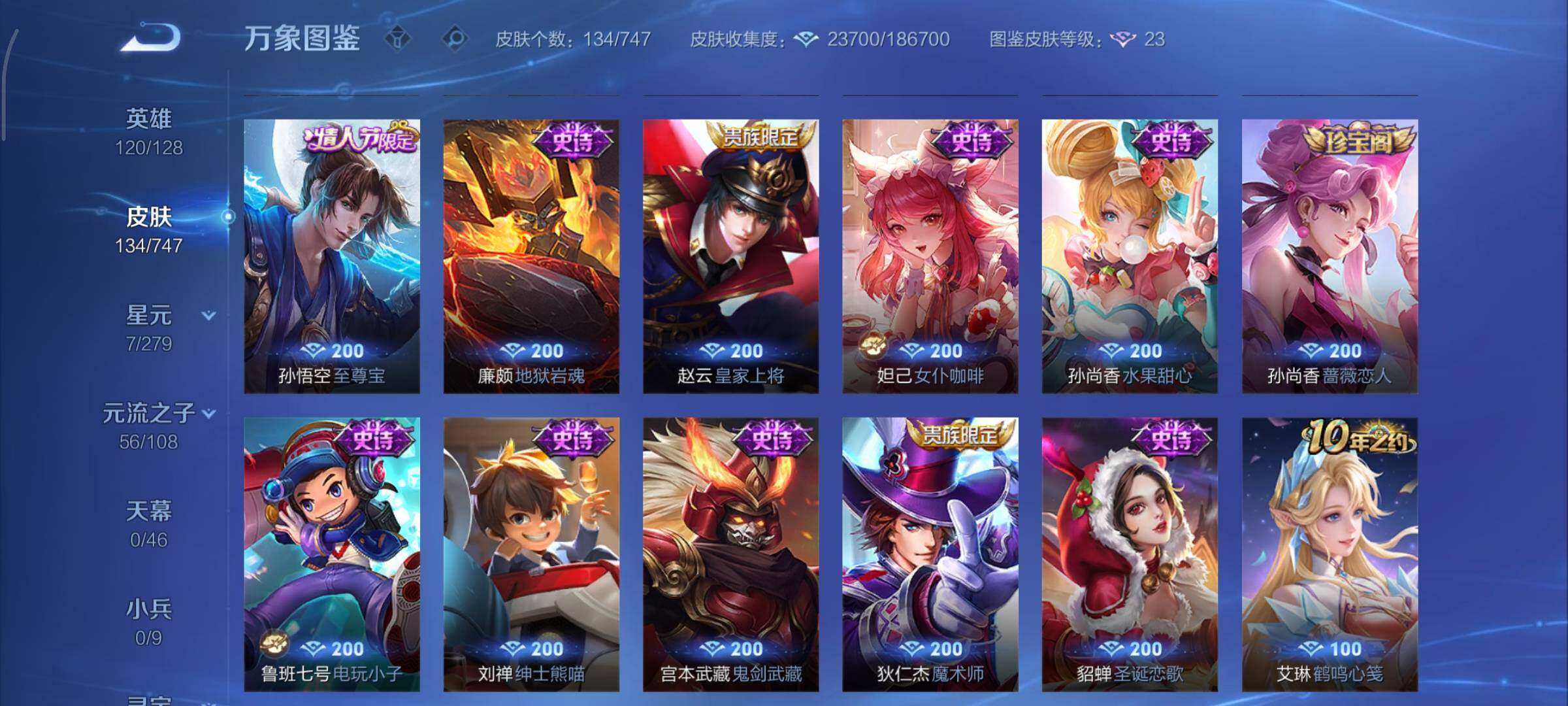 WZCMY3453564王者荣耀账号详情图11 WZCMY3453564王者荣耀账号详情图11