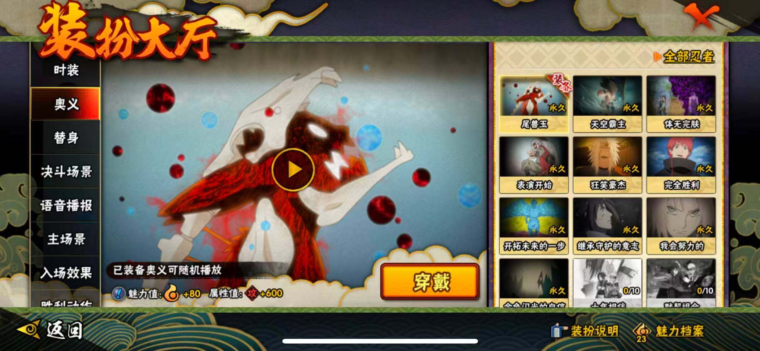 HYQM341683火影忍者账号详情图20