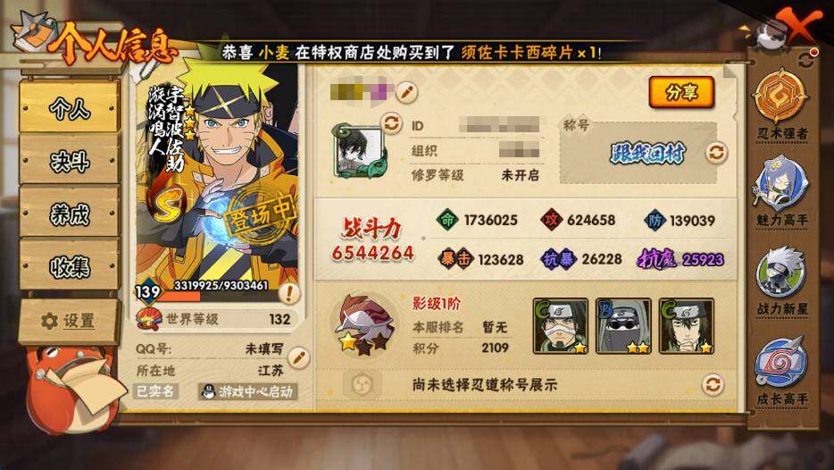 HYEY341732火影忍者账号详情图5