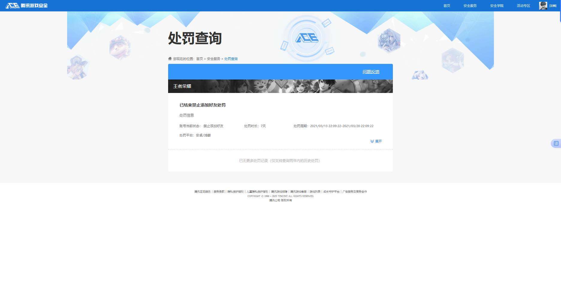 WZKG467164王者荣耀账号详情图8