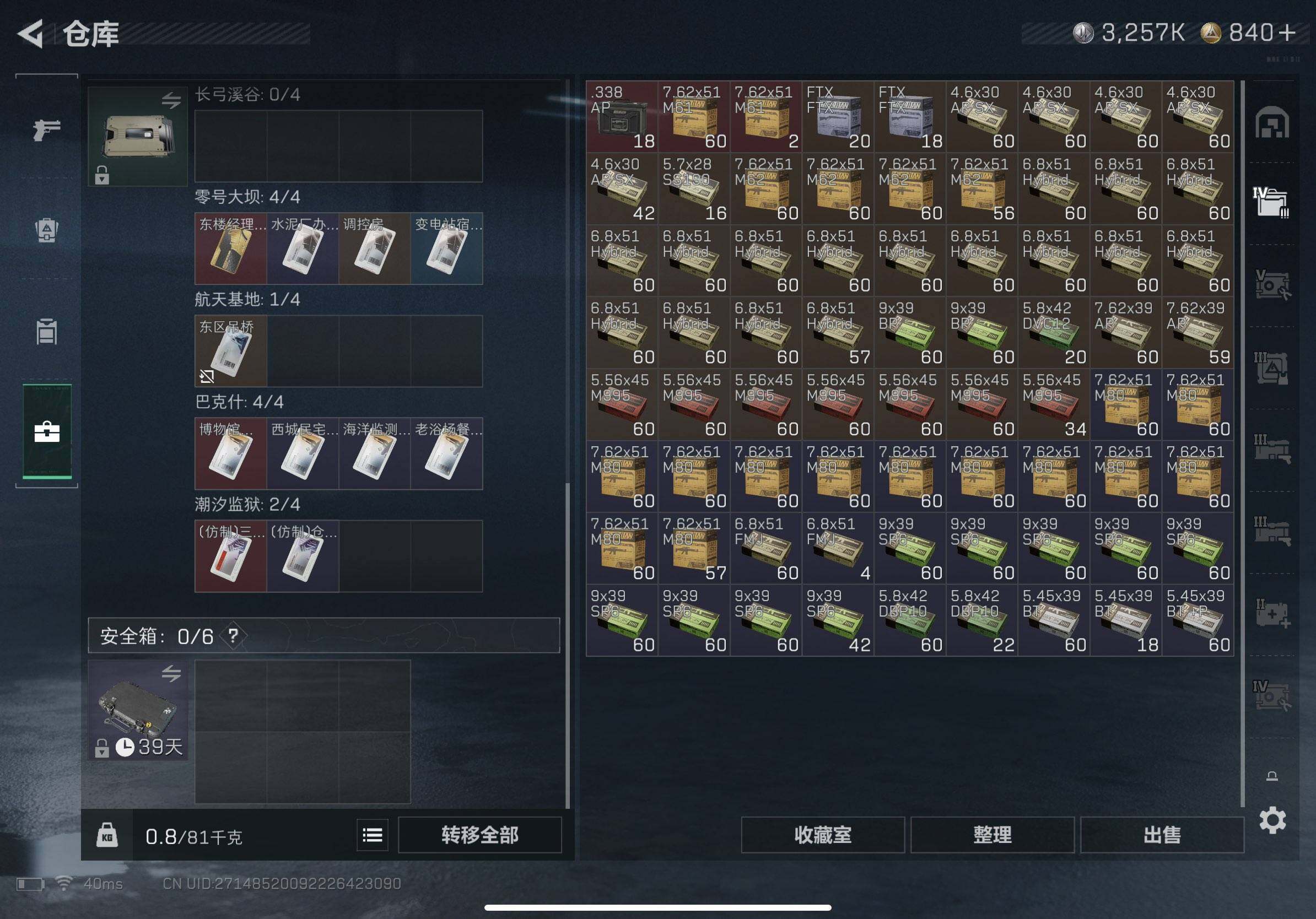 SJZQM393580三角洲行动账号详情图8