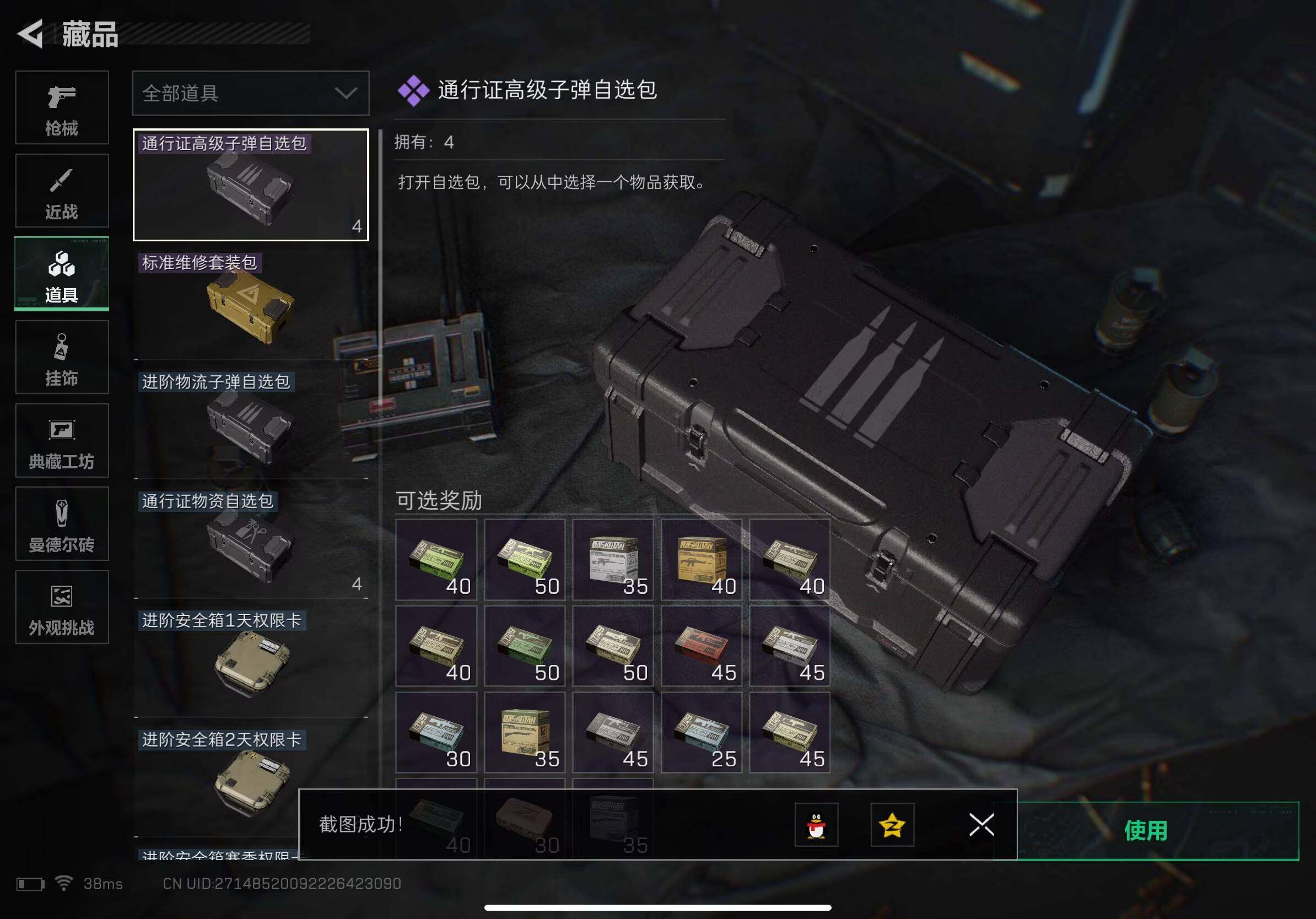 SJZQM393580三角洲行动账号详情图18