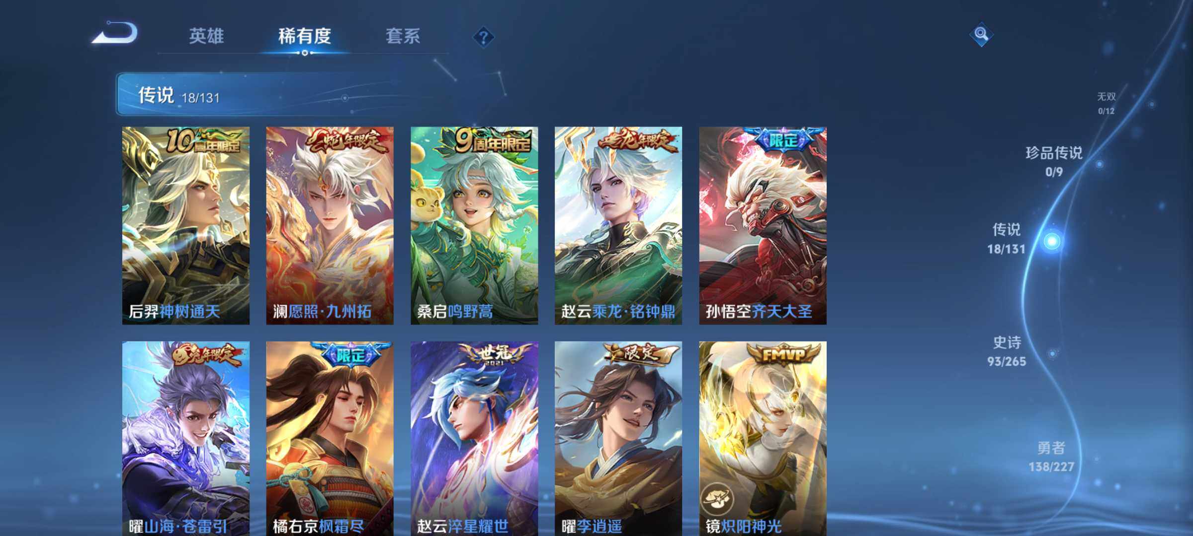 WZLE3454847王者荣耀账号详情图12