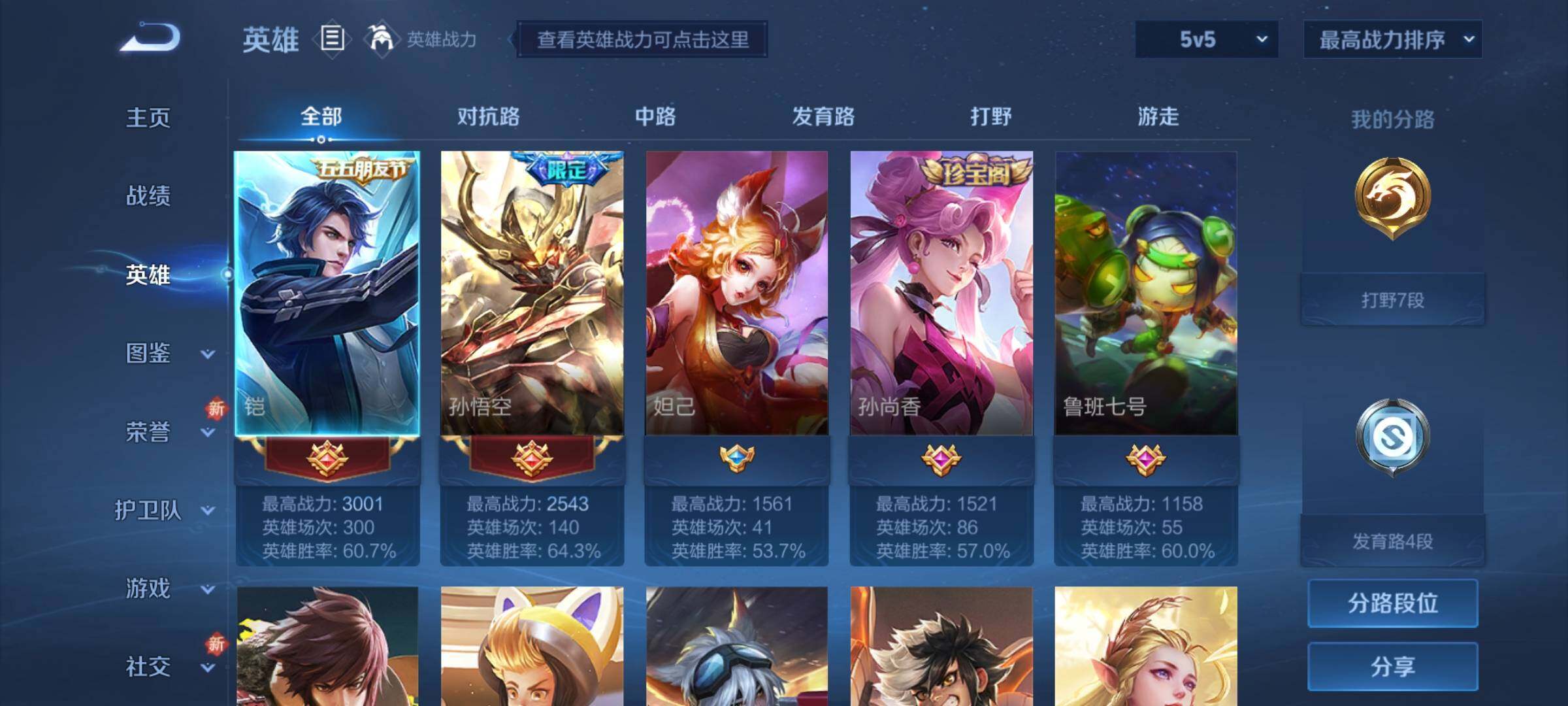 WZCMY3453576王者荣耀账号详情图3