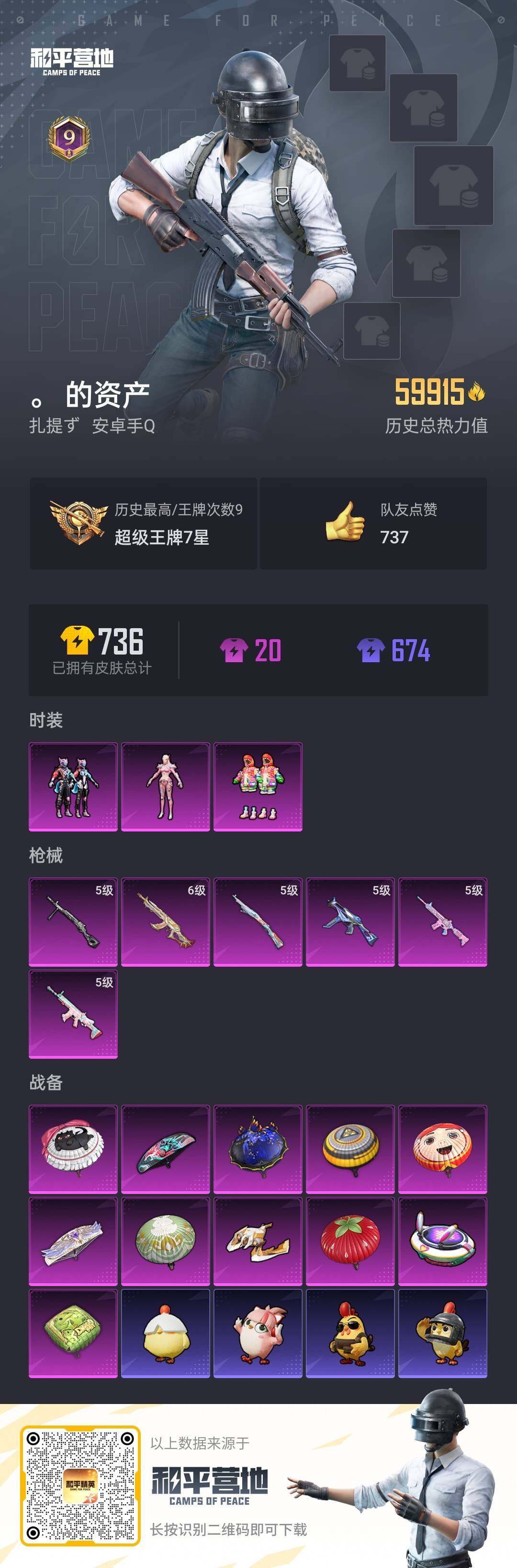 HPKG451159和平精英账号详情图14