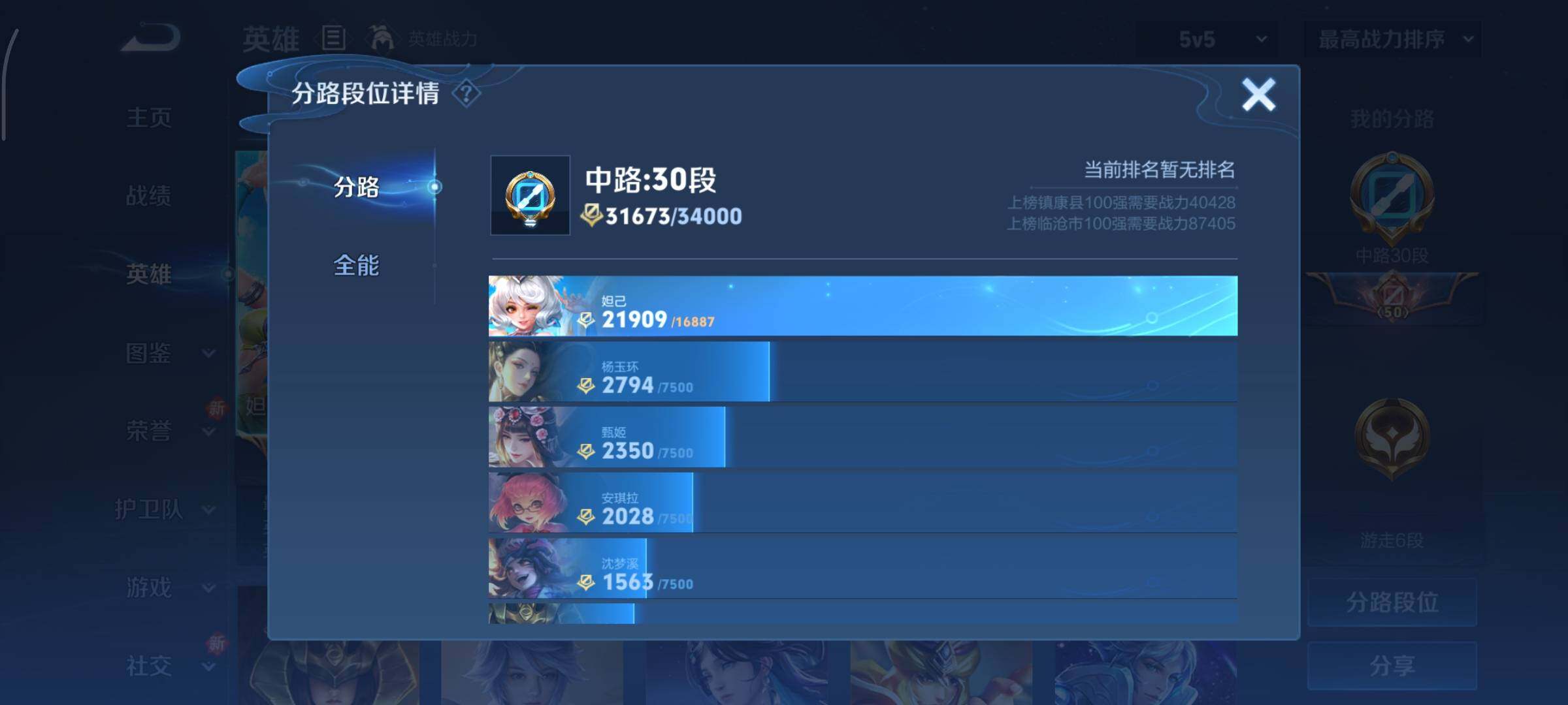 WZCMY3453584王者荣耀账号详情图4