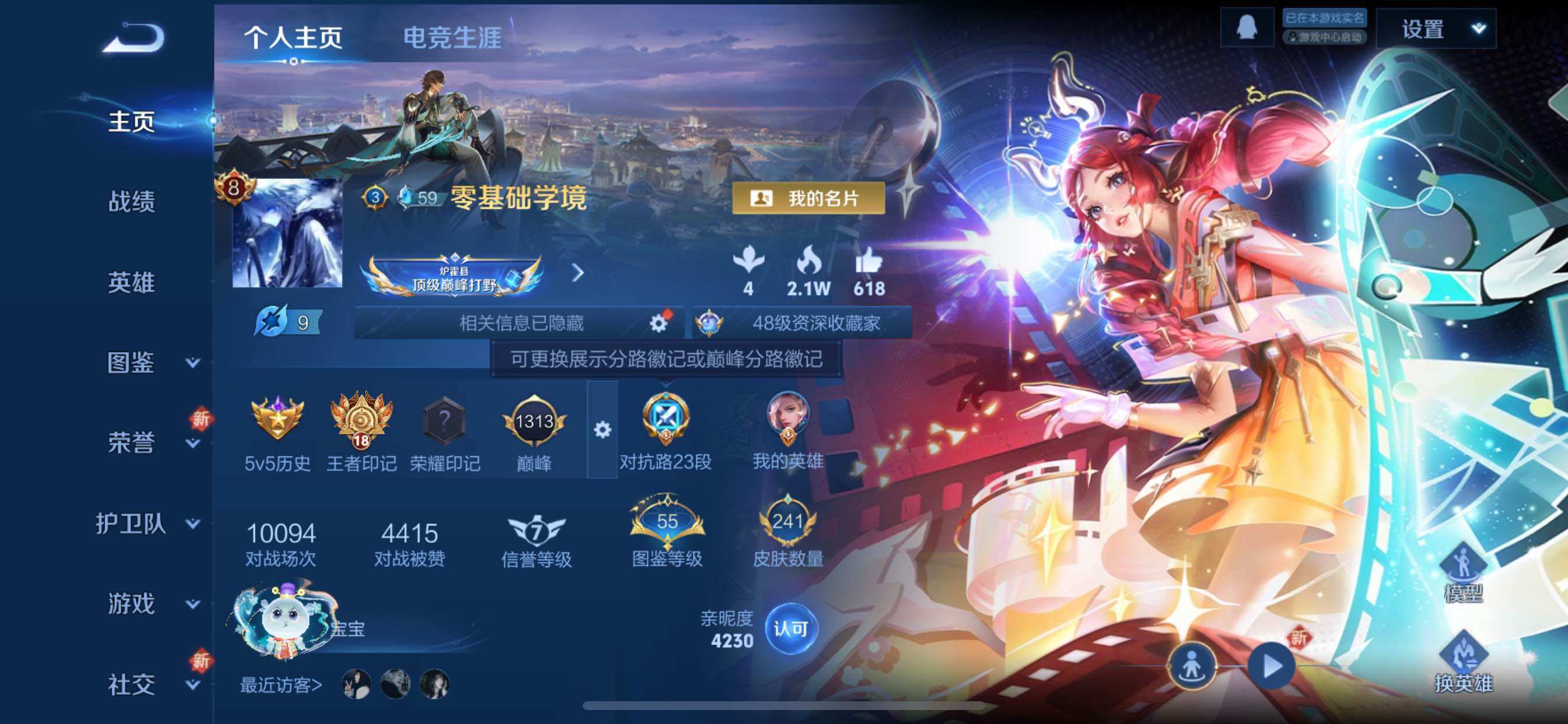 WZCMY3453580王者荣耀账号详情图2