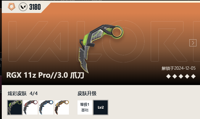 WWQQM43454无畏契约账号详情图8