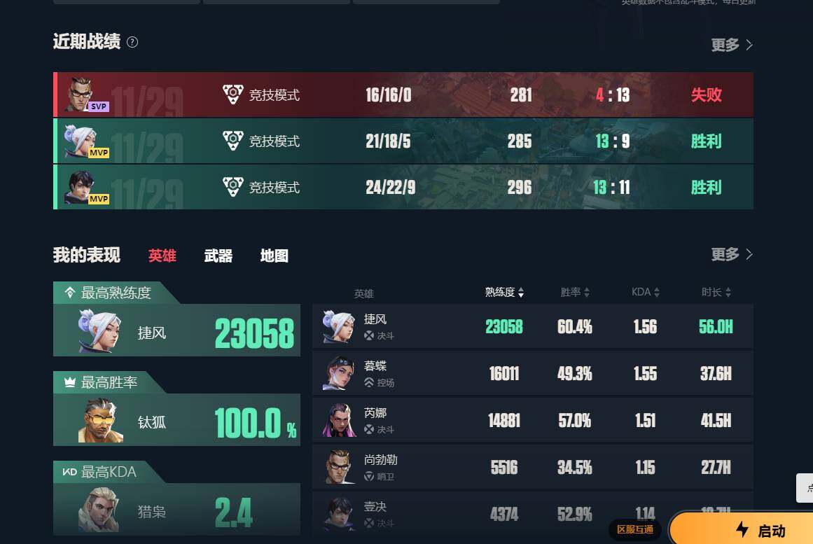 WWQQM43454无畏契约账号详情图17