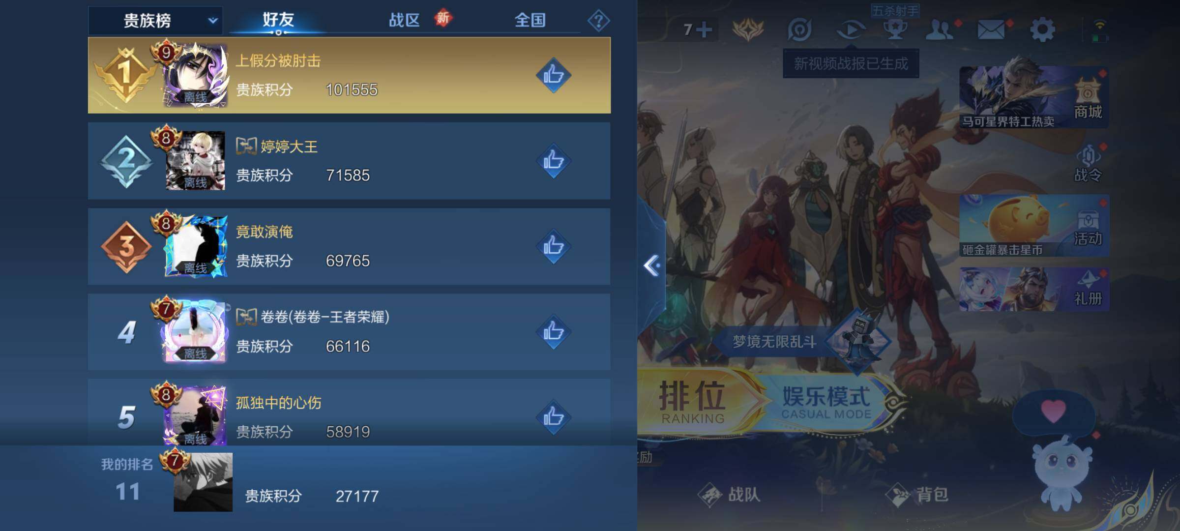 WZCMW3481618王者荣耀账号详情图15