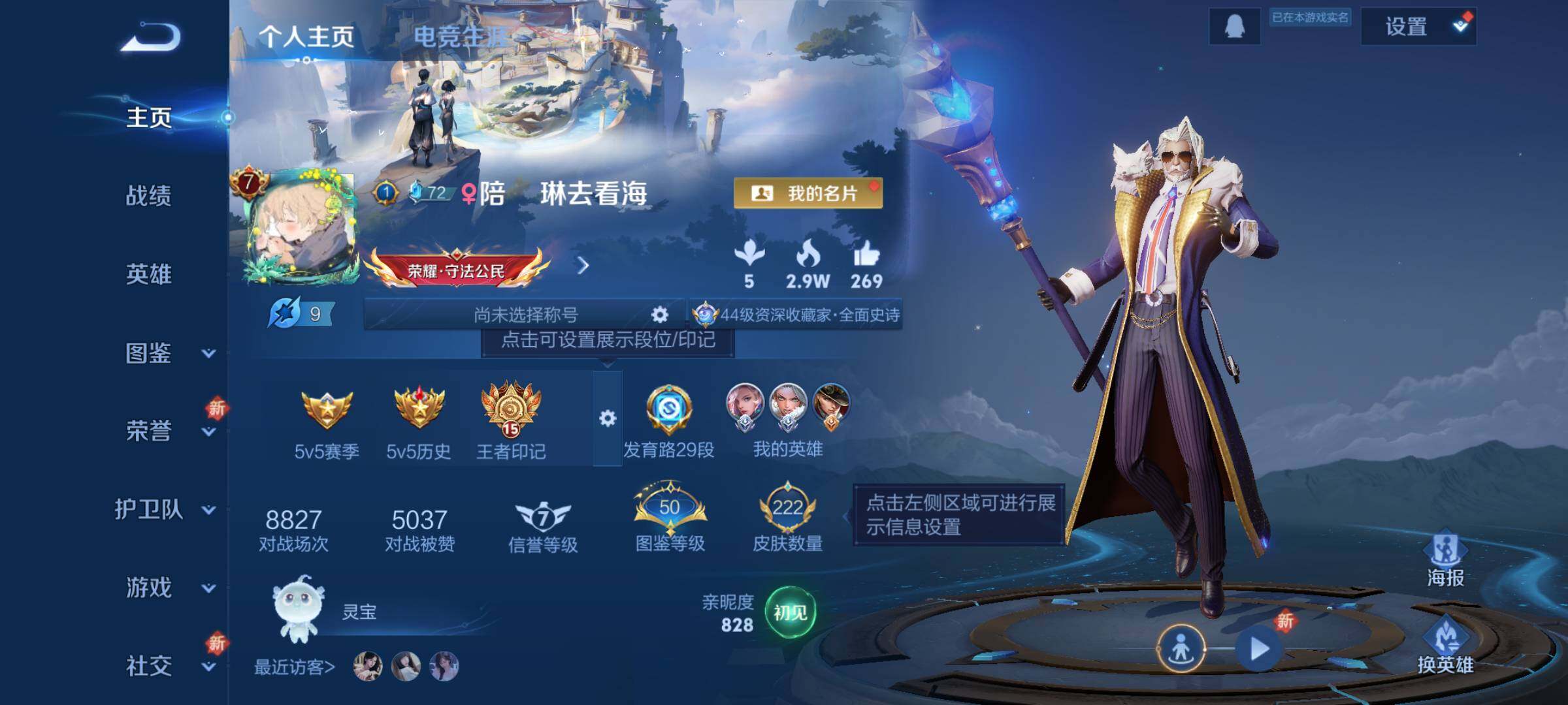 WZLE3465906王者荣耀账号详情图6 WZLE3465906王者荣耀账号详情图6