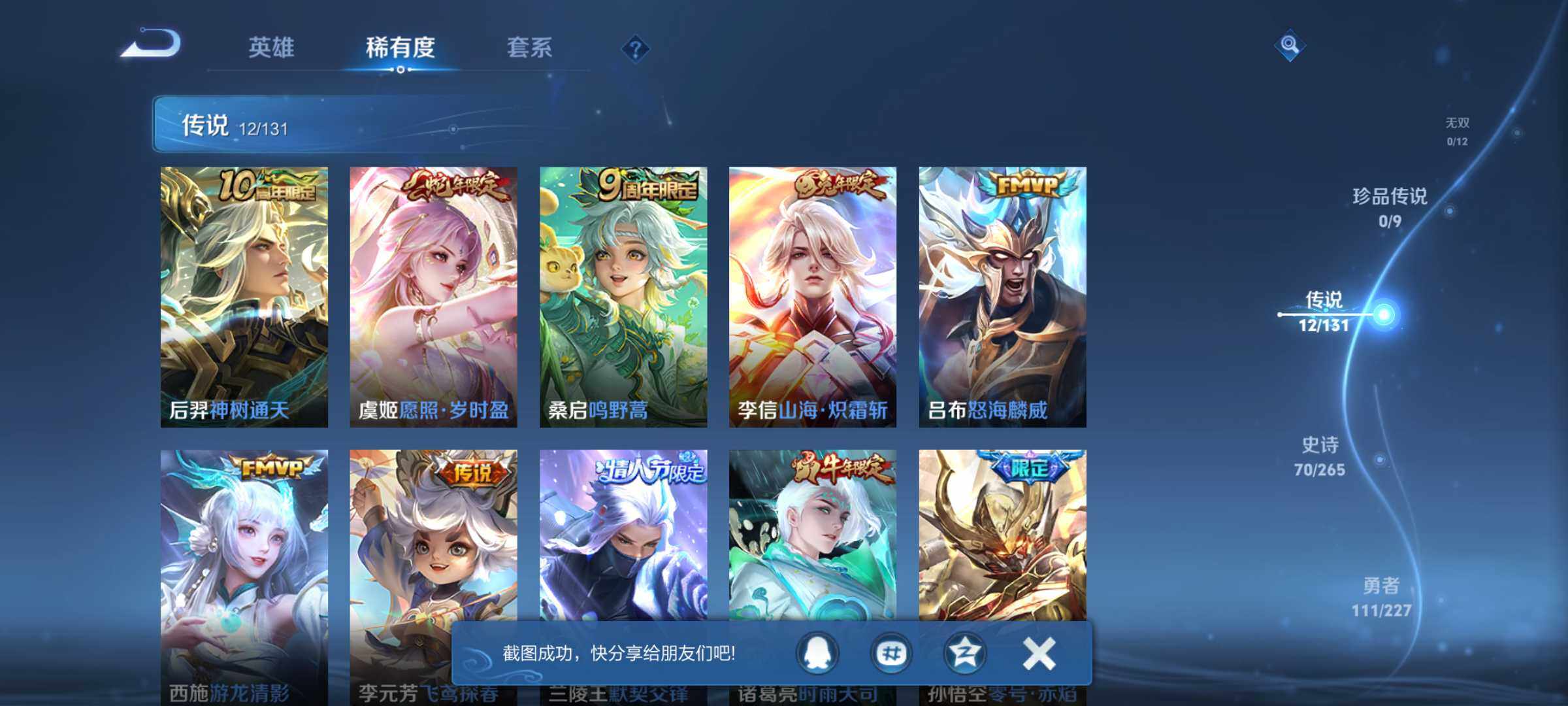 WZLE3465906王者荣耀账号详情图10 WZLE3465906王者荣耀账号详情图10