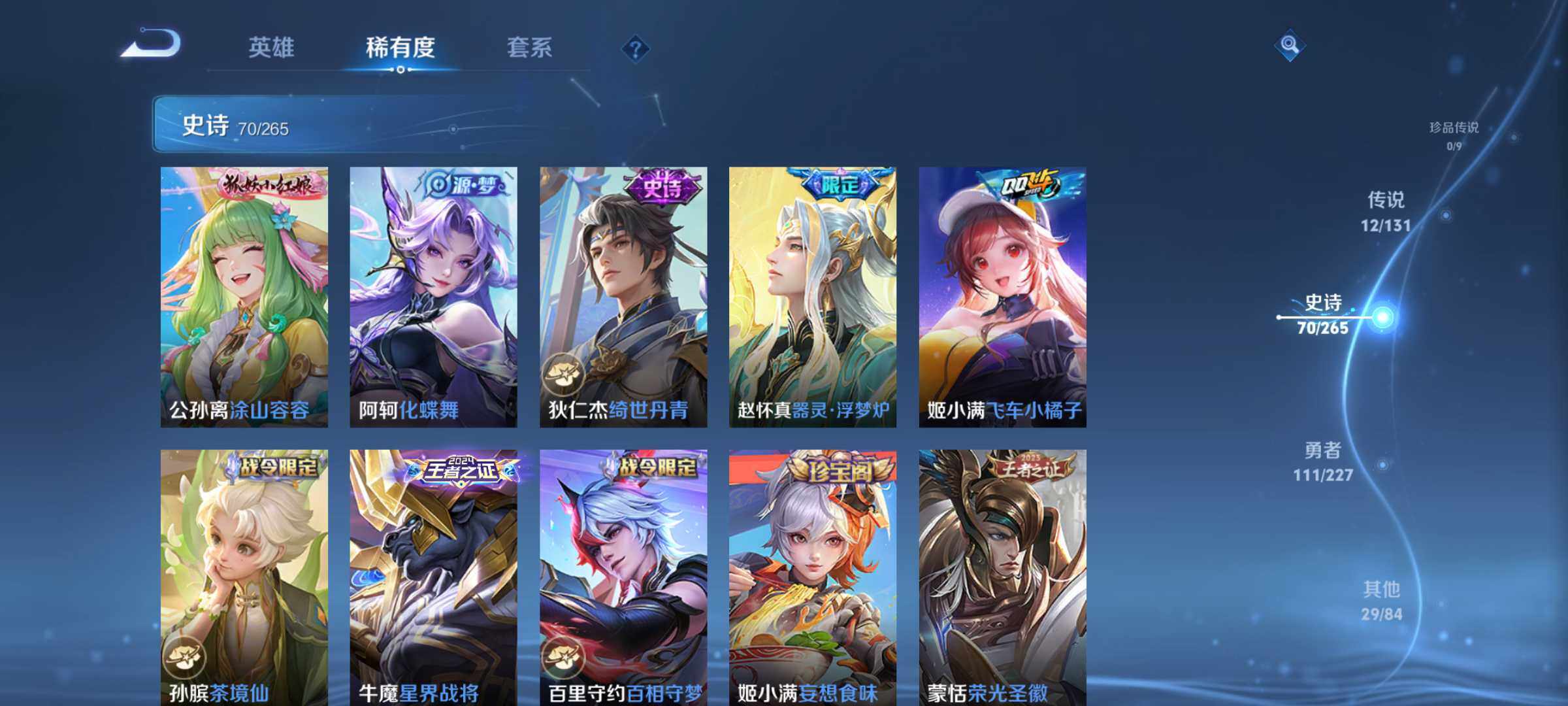 WZLE3465906王者荣耀账号详情图11 WZLE3465906王者荣耀账号详情图11