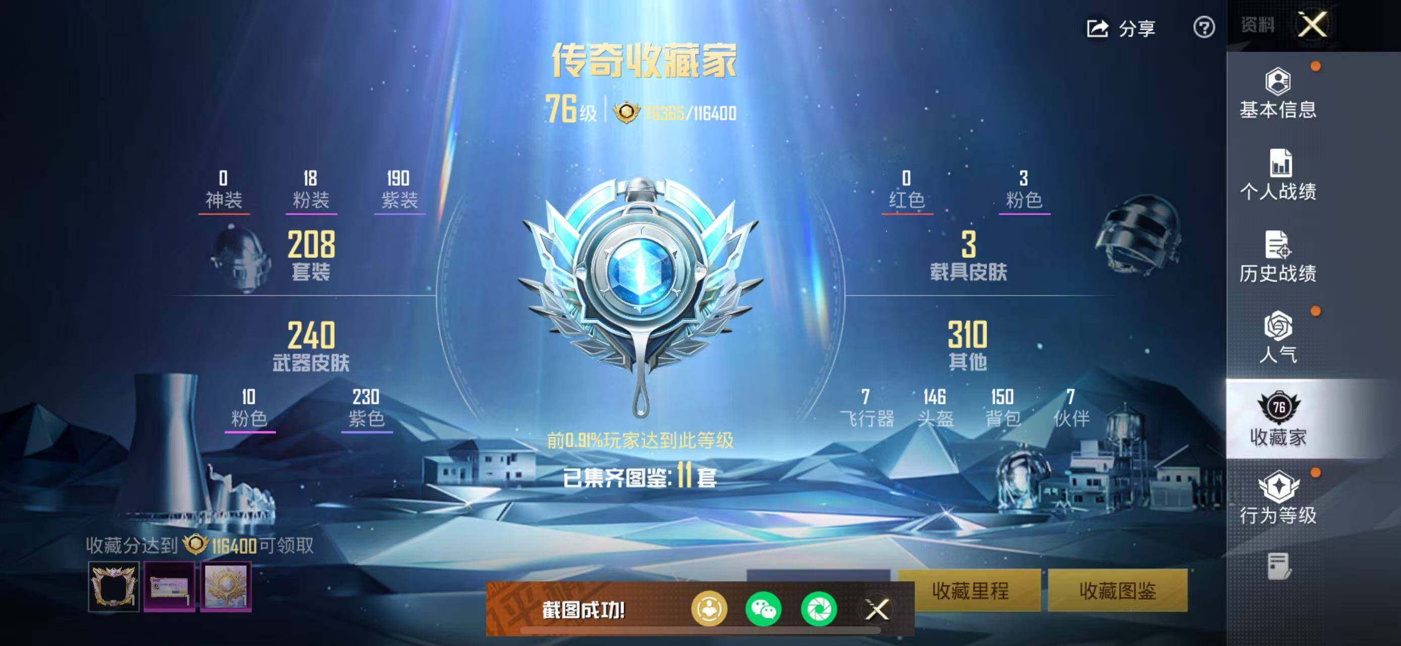 HPQM478101和平精英账号详情图4