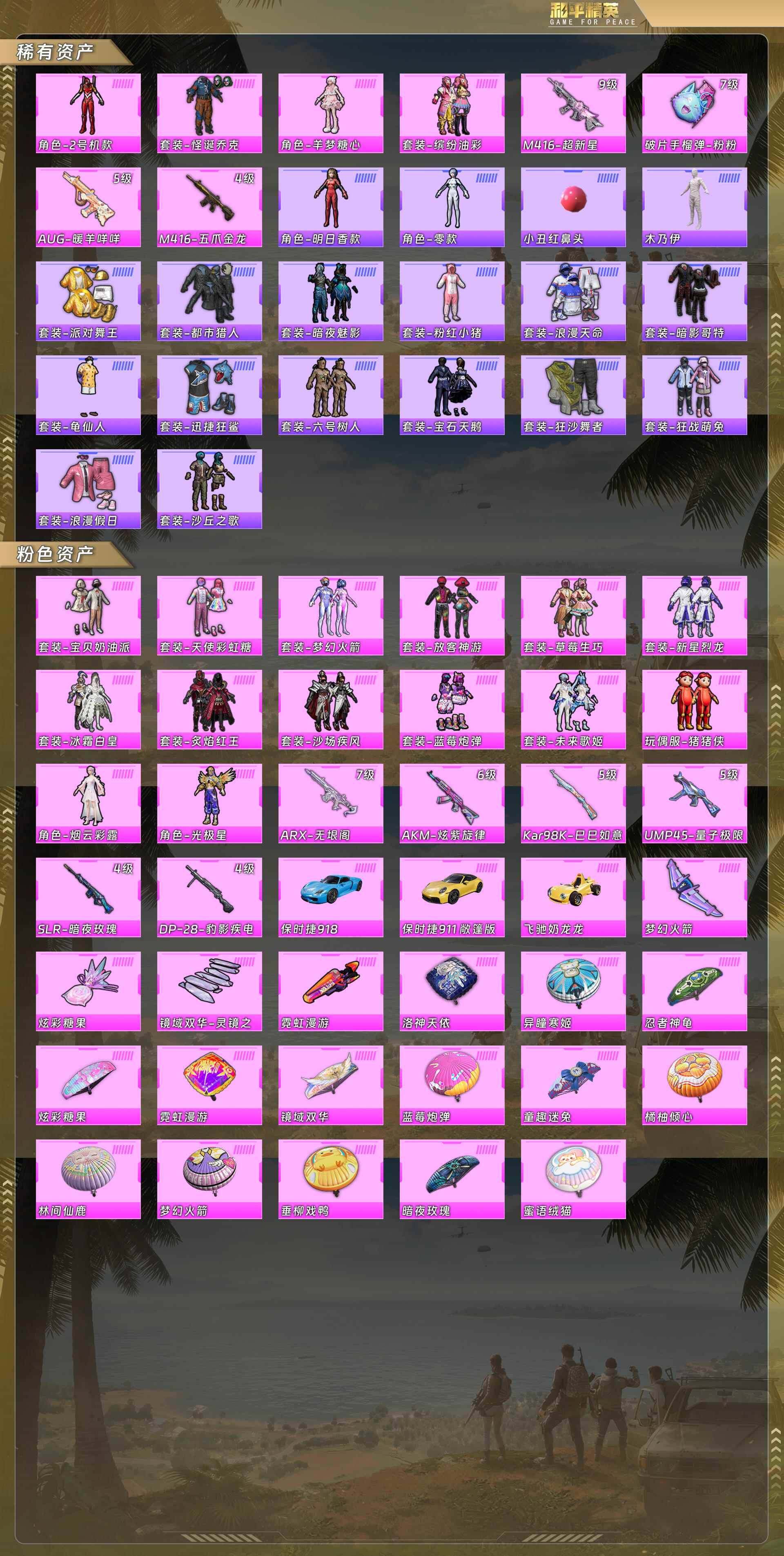 HPQM478101和平精英账号详情图6